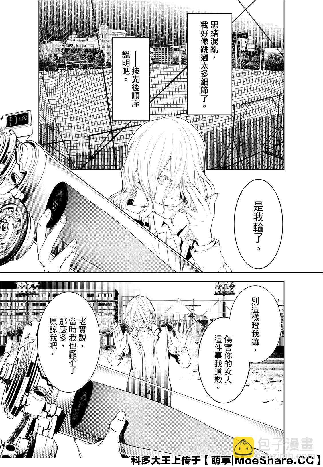 《化物语》第95话 第7页