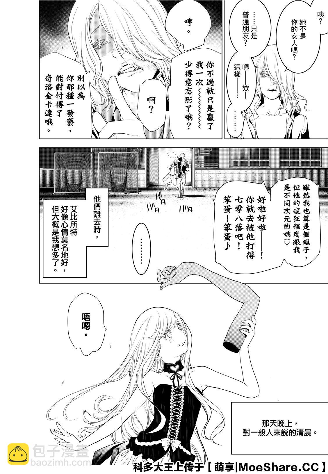 《化物语》第95话 第8页
