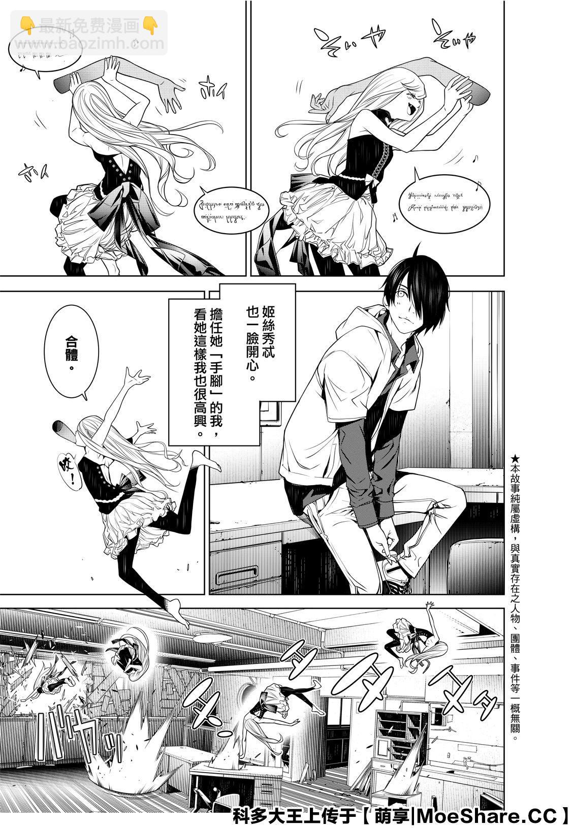 《化物语》第95话 第9页