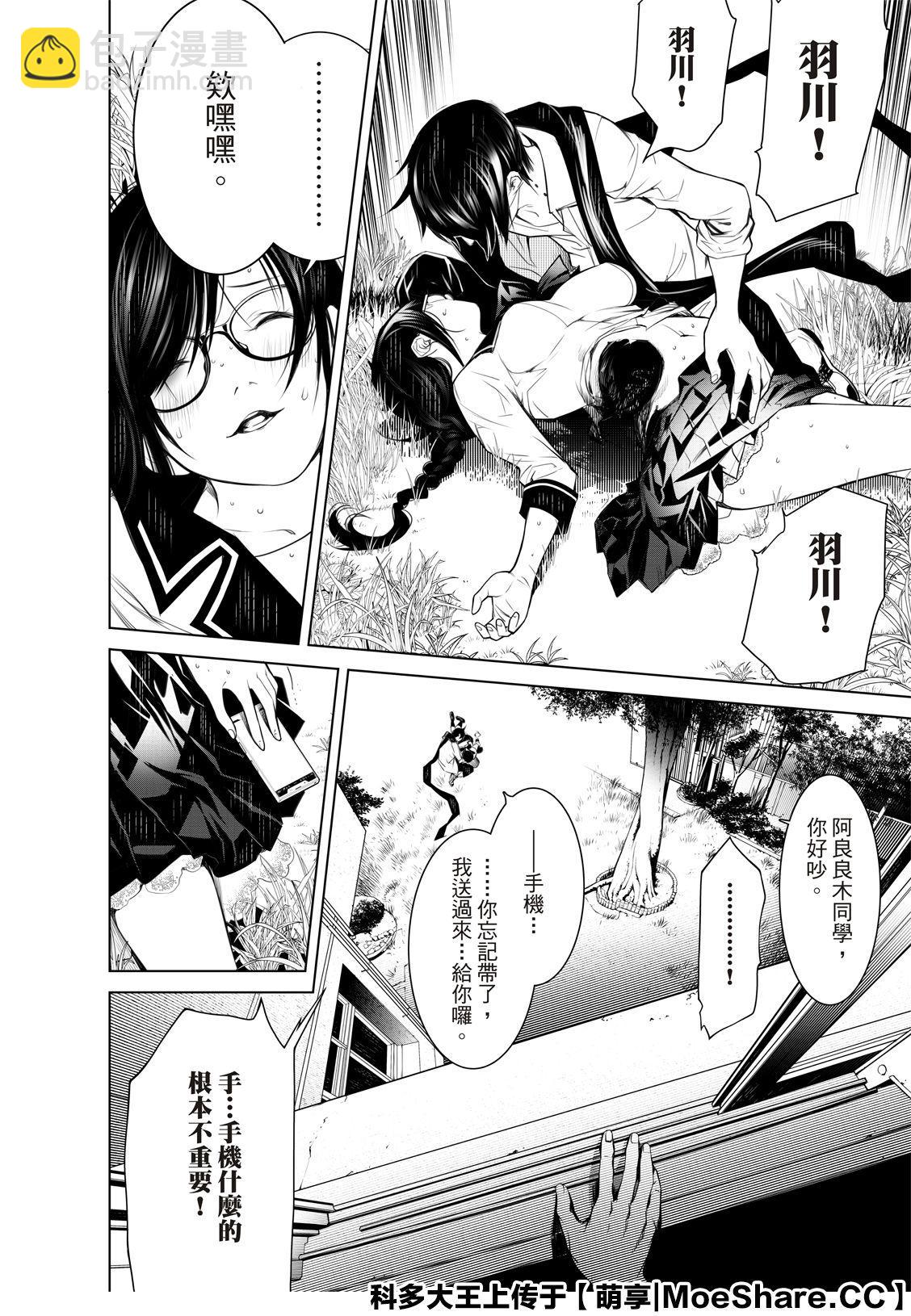 《化物语》第92话 第16页