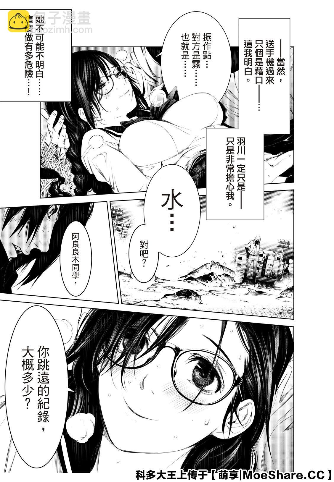 《化物语》第92话 第17页
