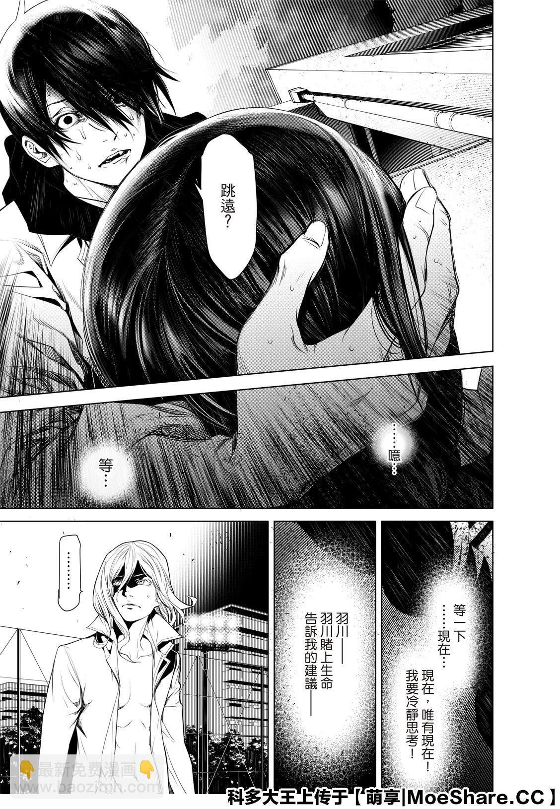 《化物语》第92话 第19页