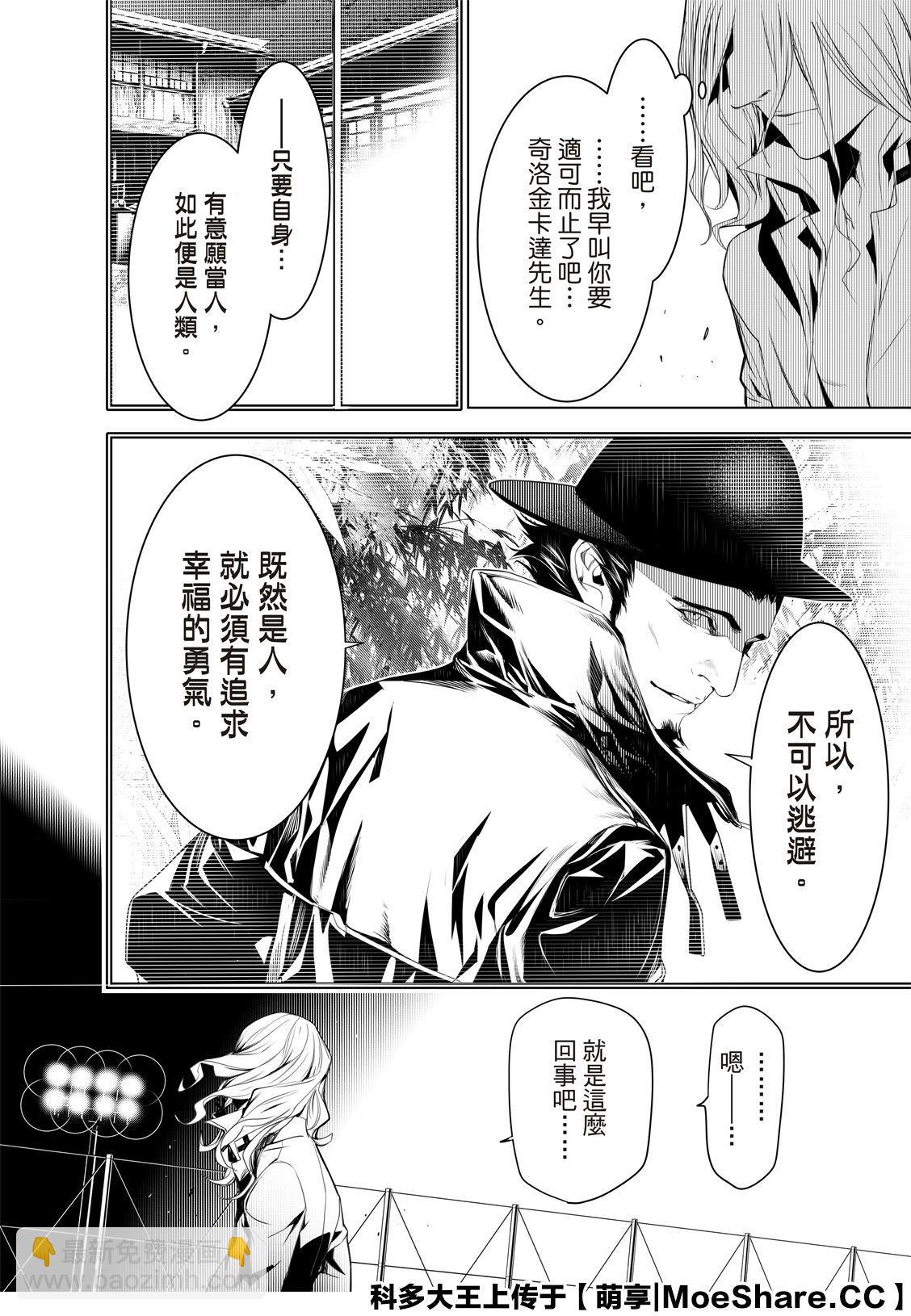 《化物语》第92话 第20页
