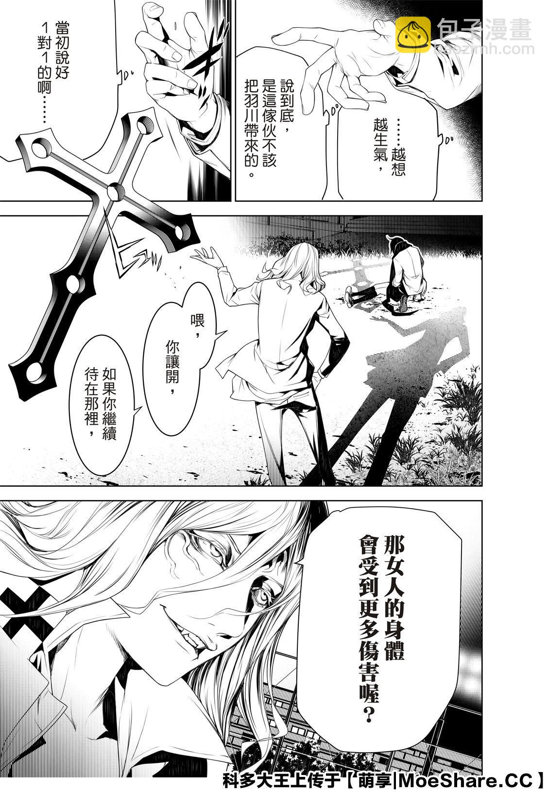 《化物语》第92话 第21页