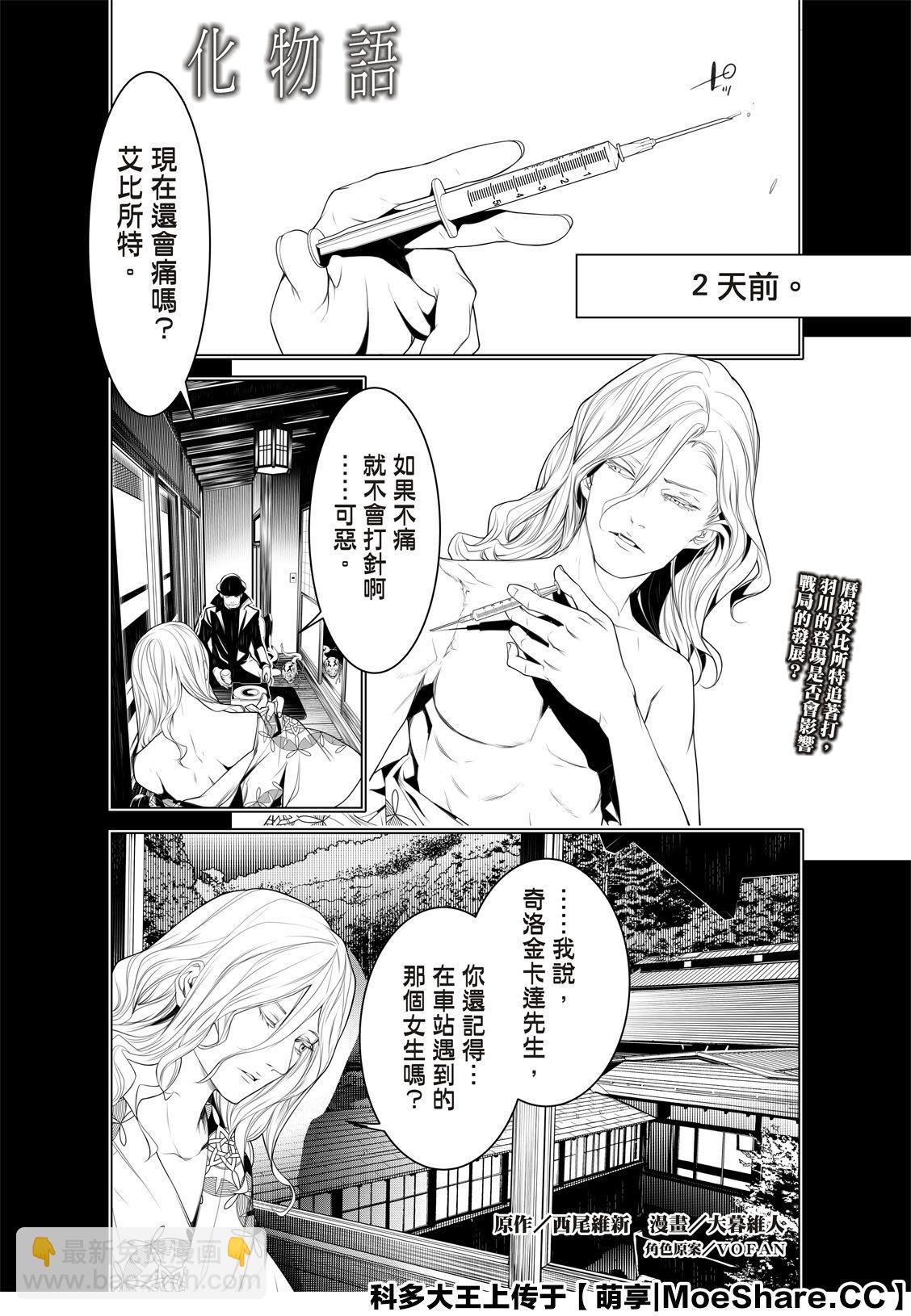 《化物语》第92话 第3页