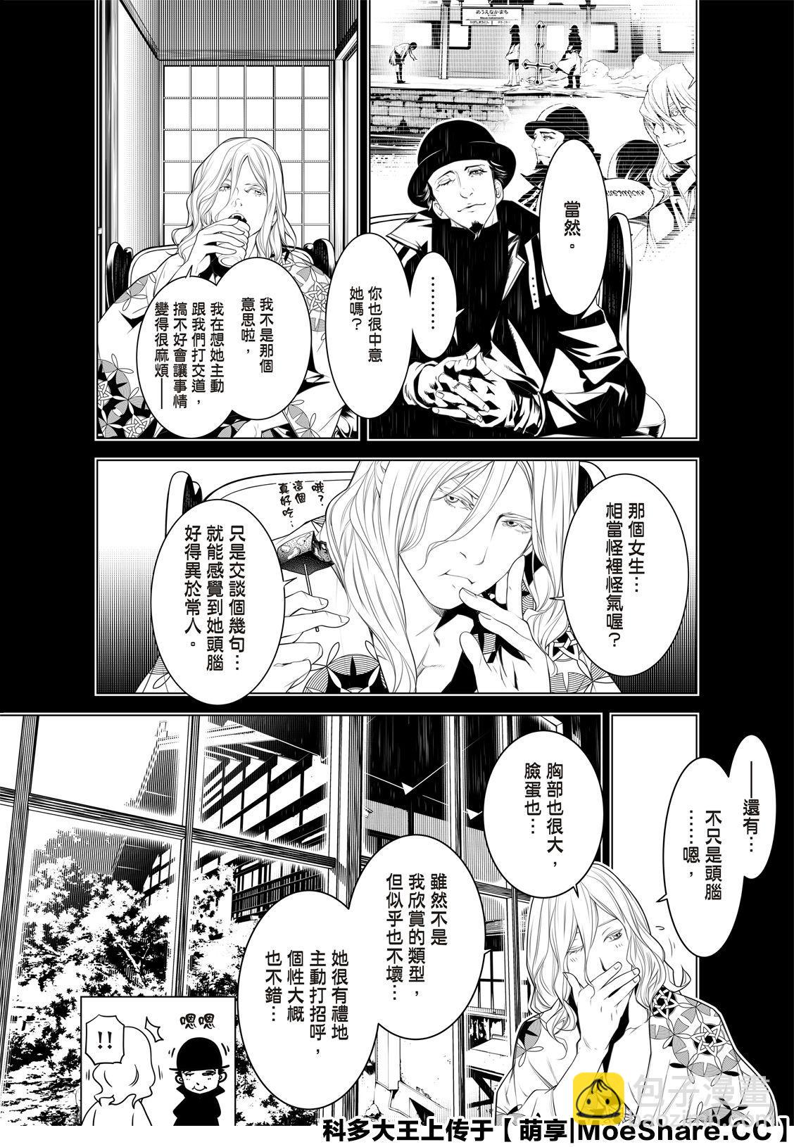 《化物语》第92话 第4页