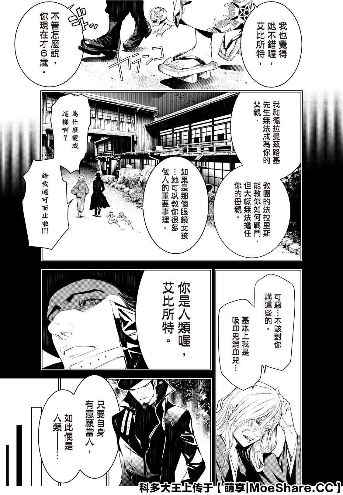 《化物语》第92话 第5页