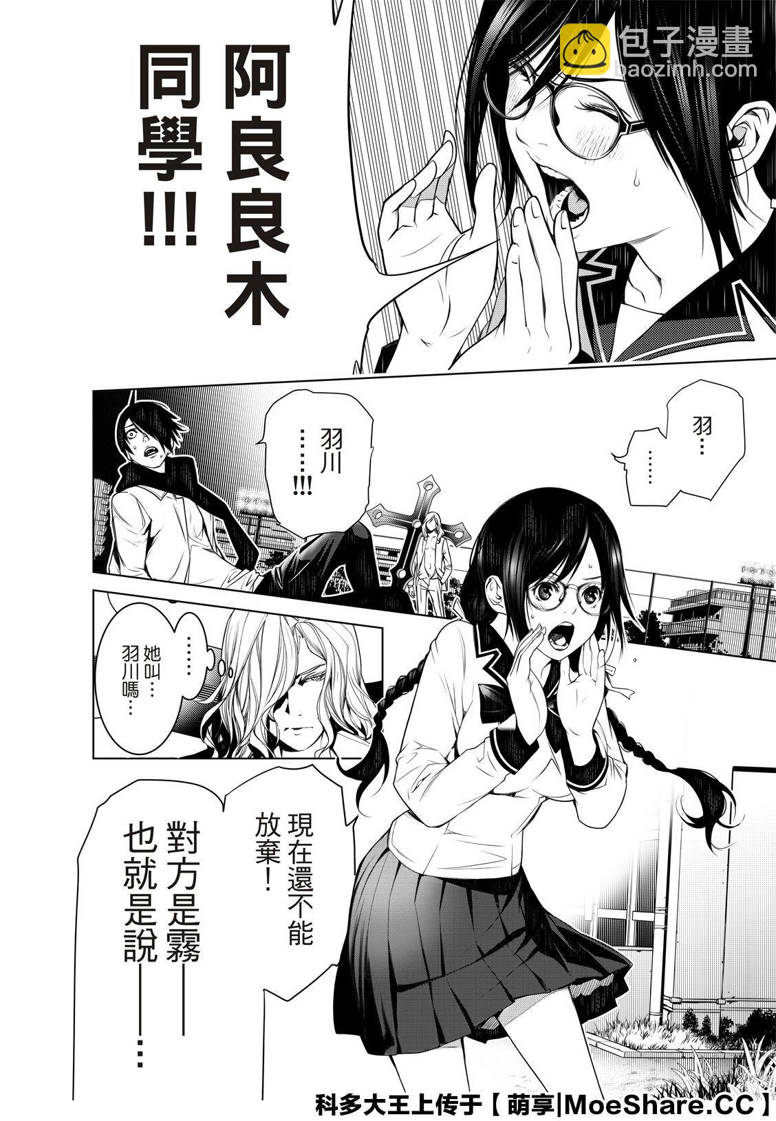 《化物语》第92话 第6页