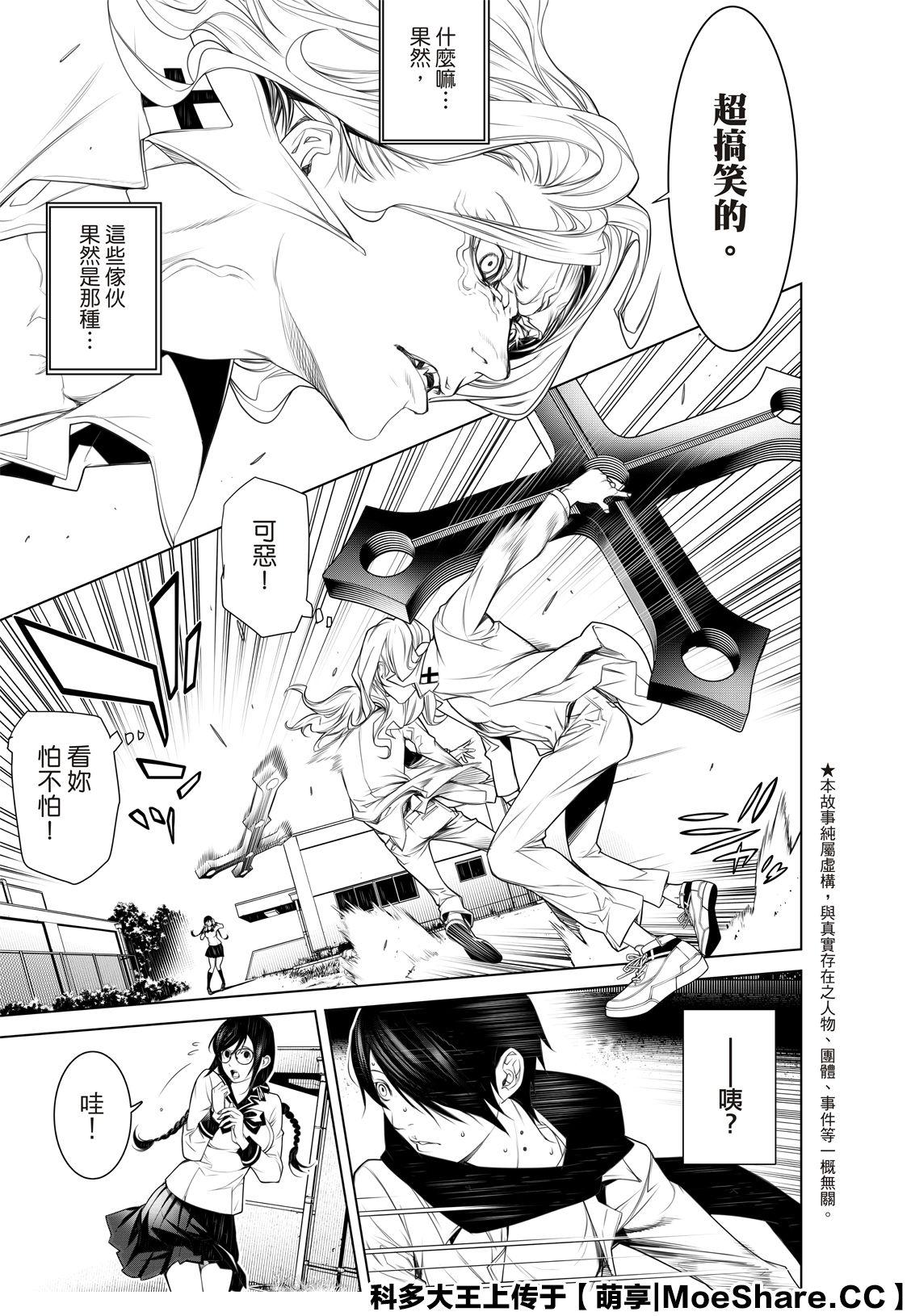 《化物语》第92话 第7页