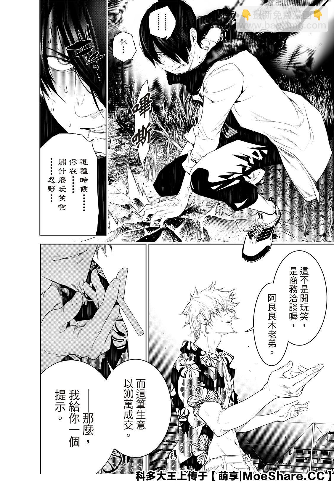 《化物语》第94话 第10页