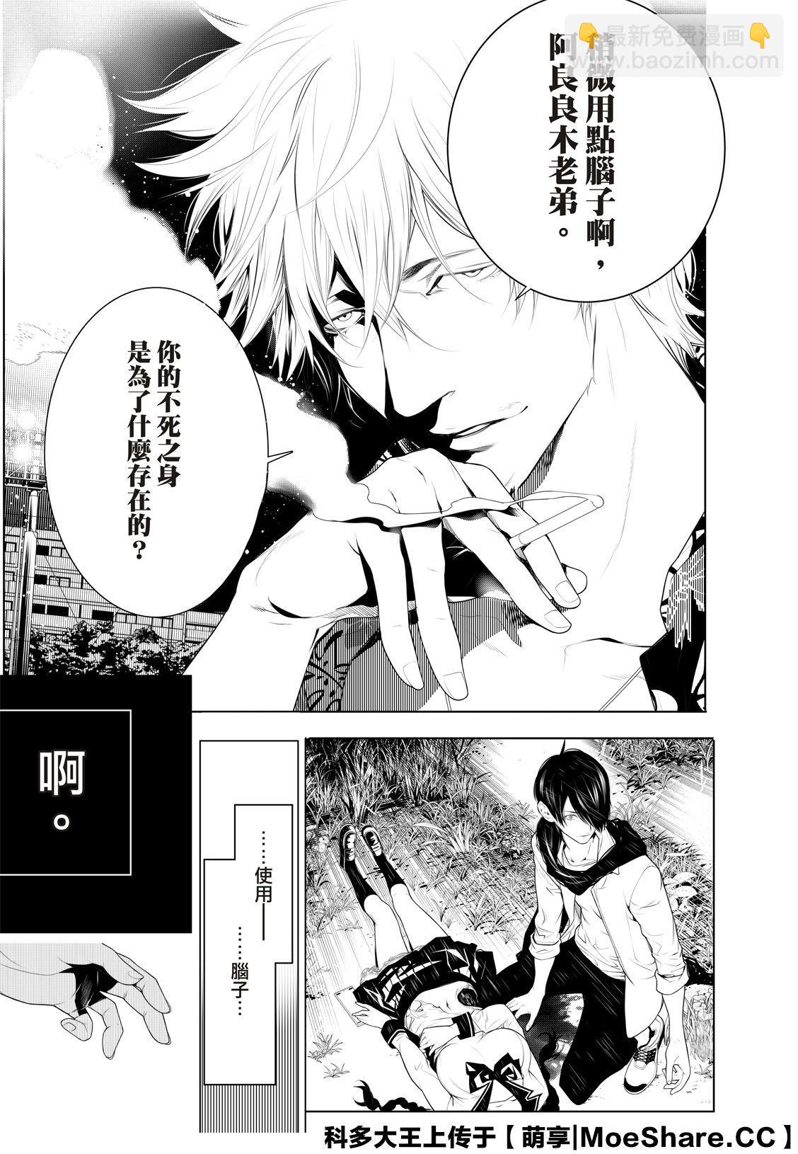 《化物语》第94话 第11页