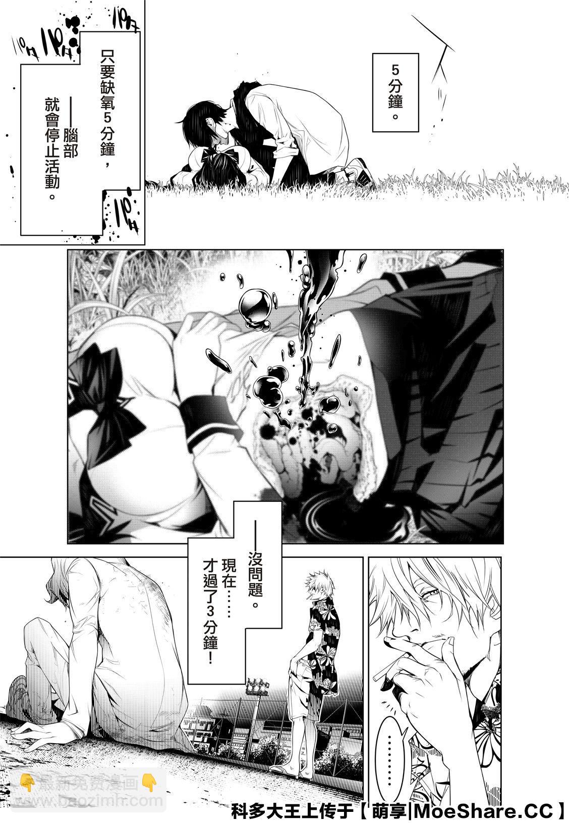 《化物语》第94话 第13页