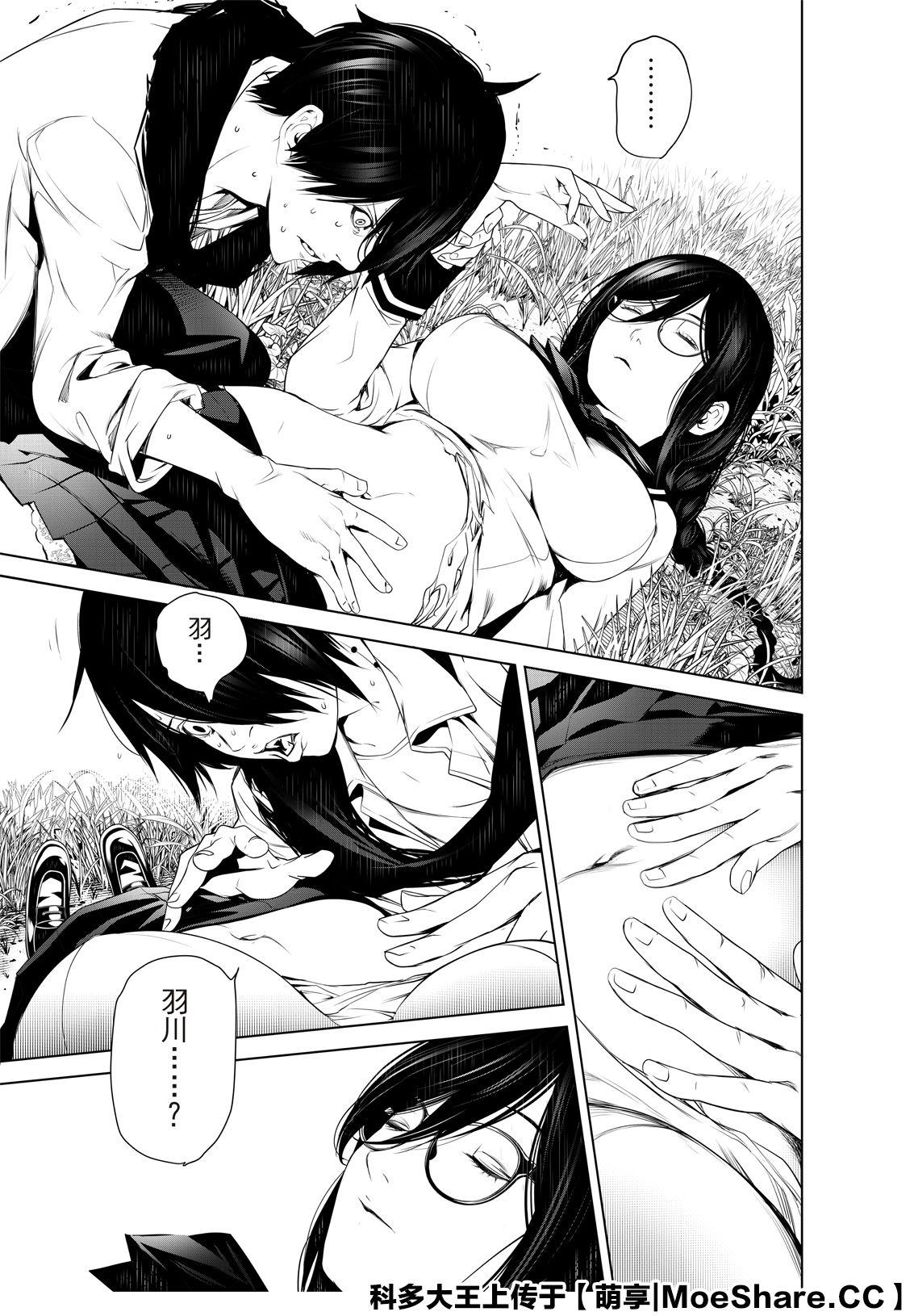 《化物语》第94话 第15页