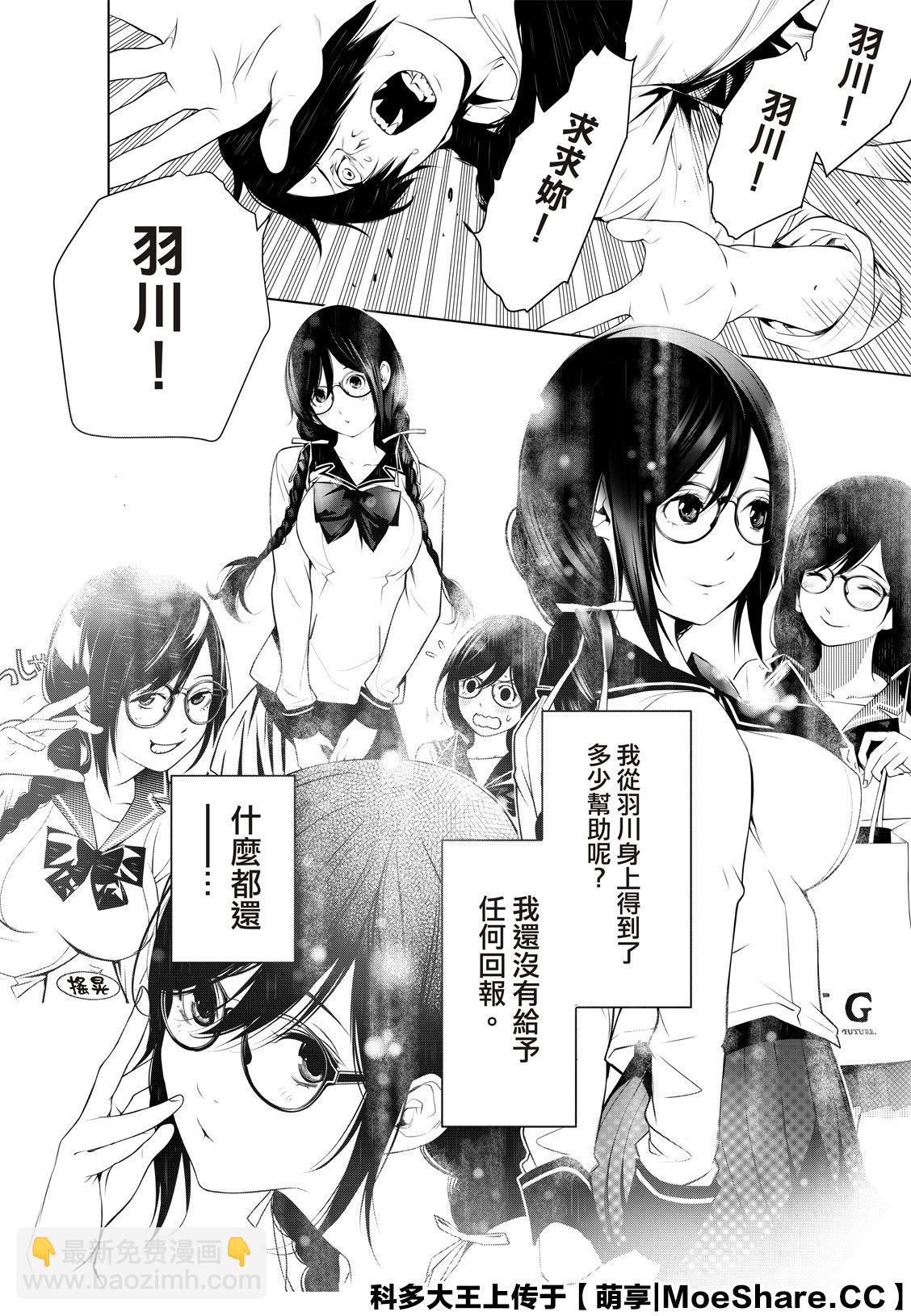 《化物语》第94话 第16页