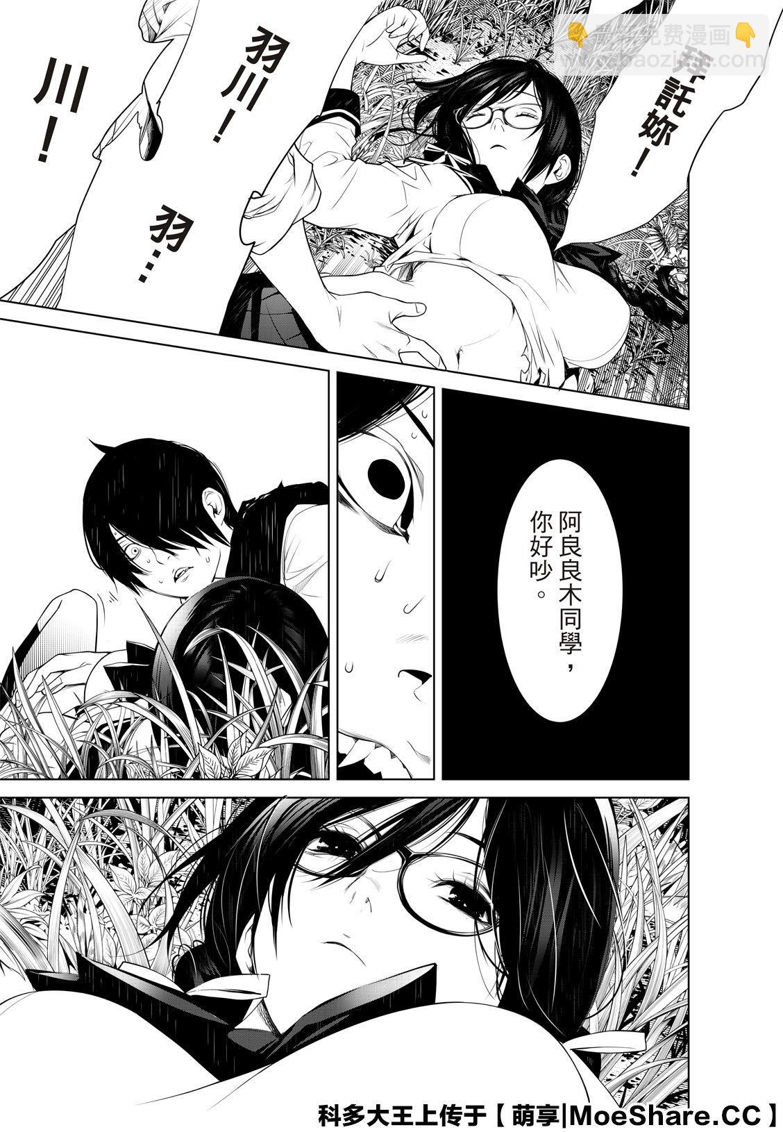 《化物语》第94话 第17页