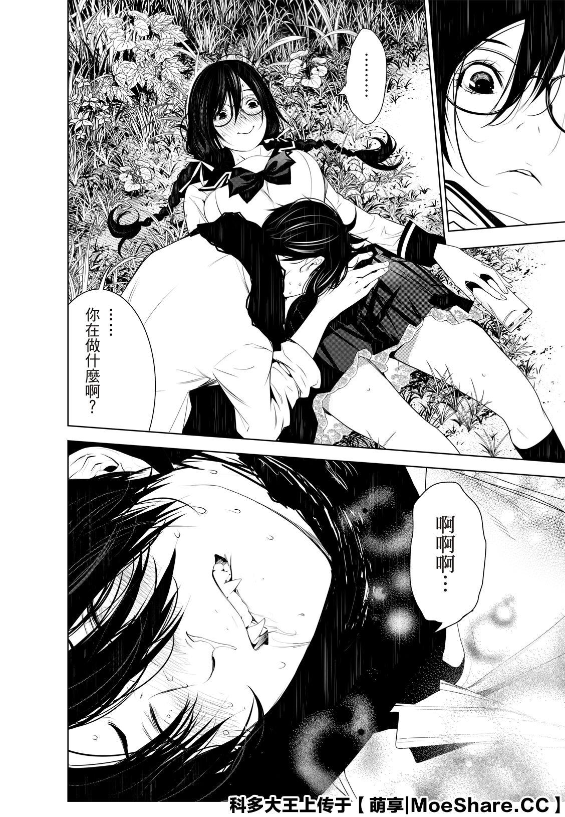 《化物语》第94话 第20页