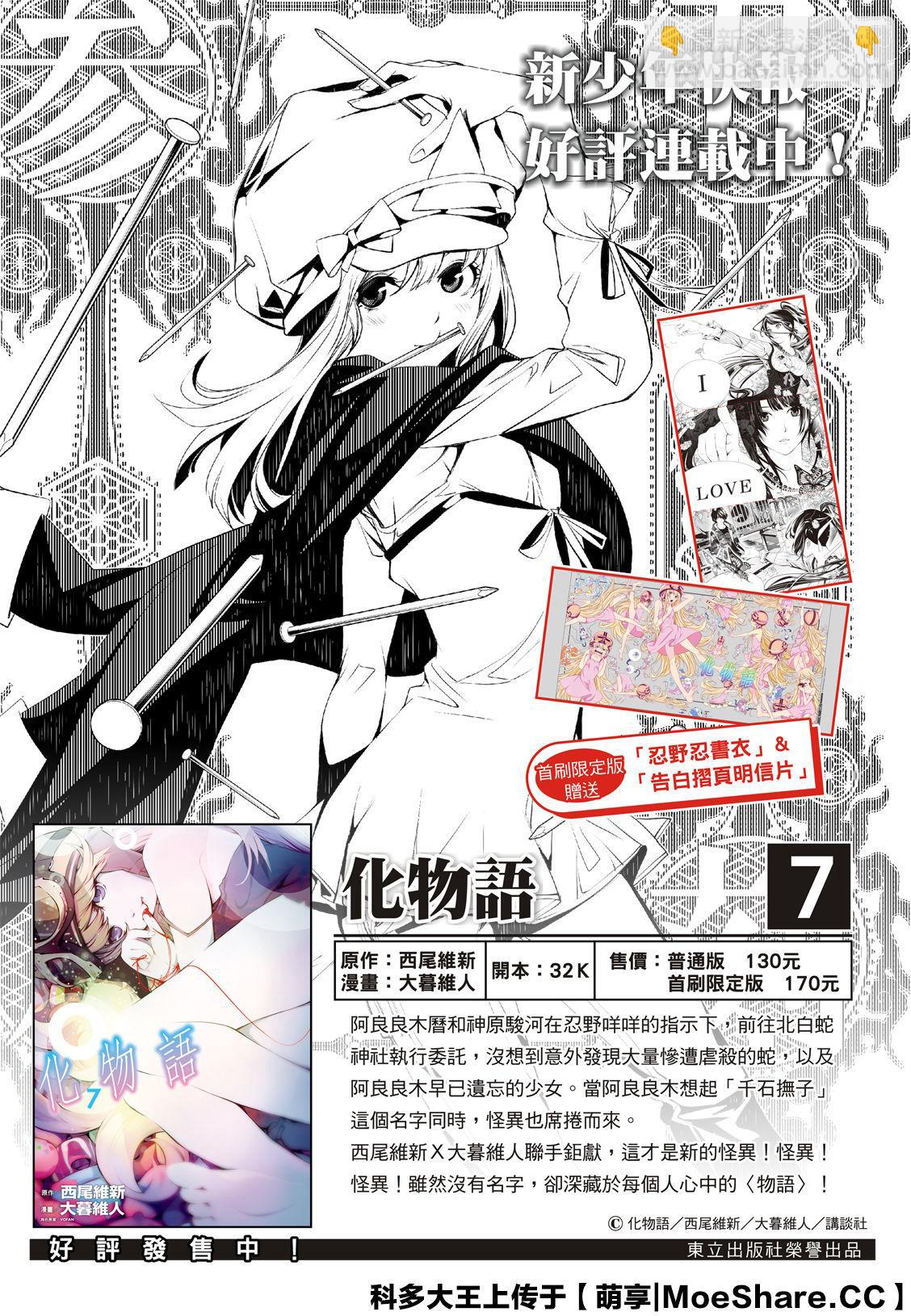 《化物语》第94话 第2页