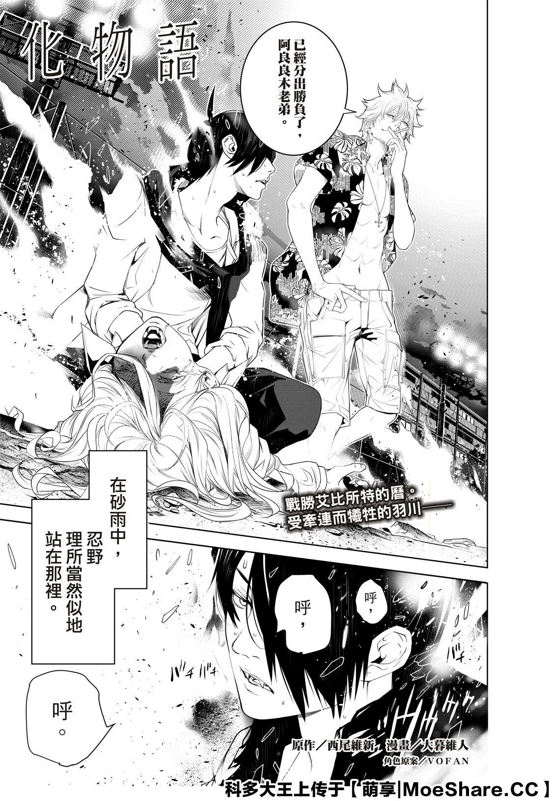 《化物语》第94话 第3页