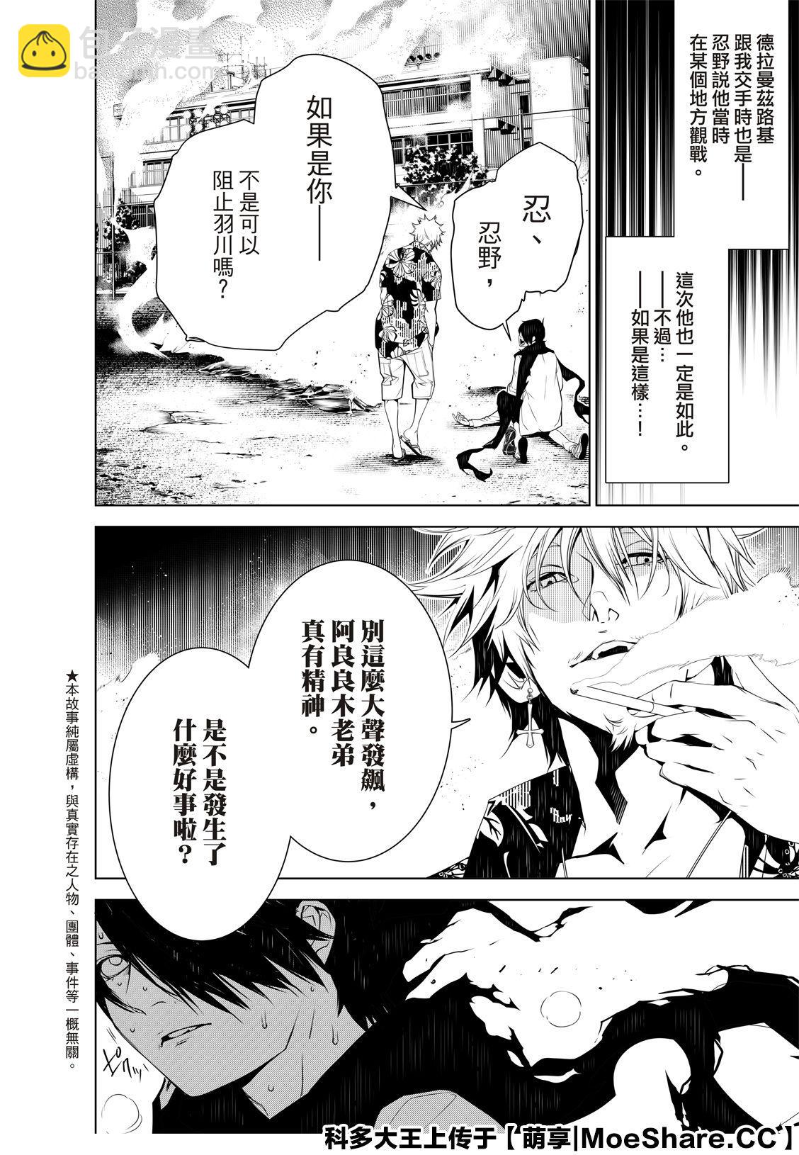 《化物语》第94话 第4页