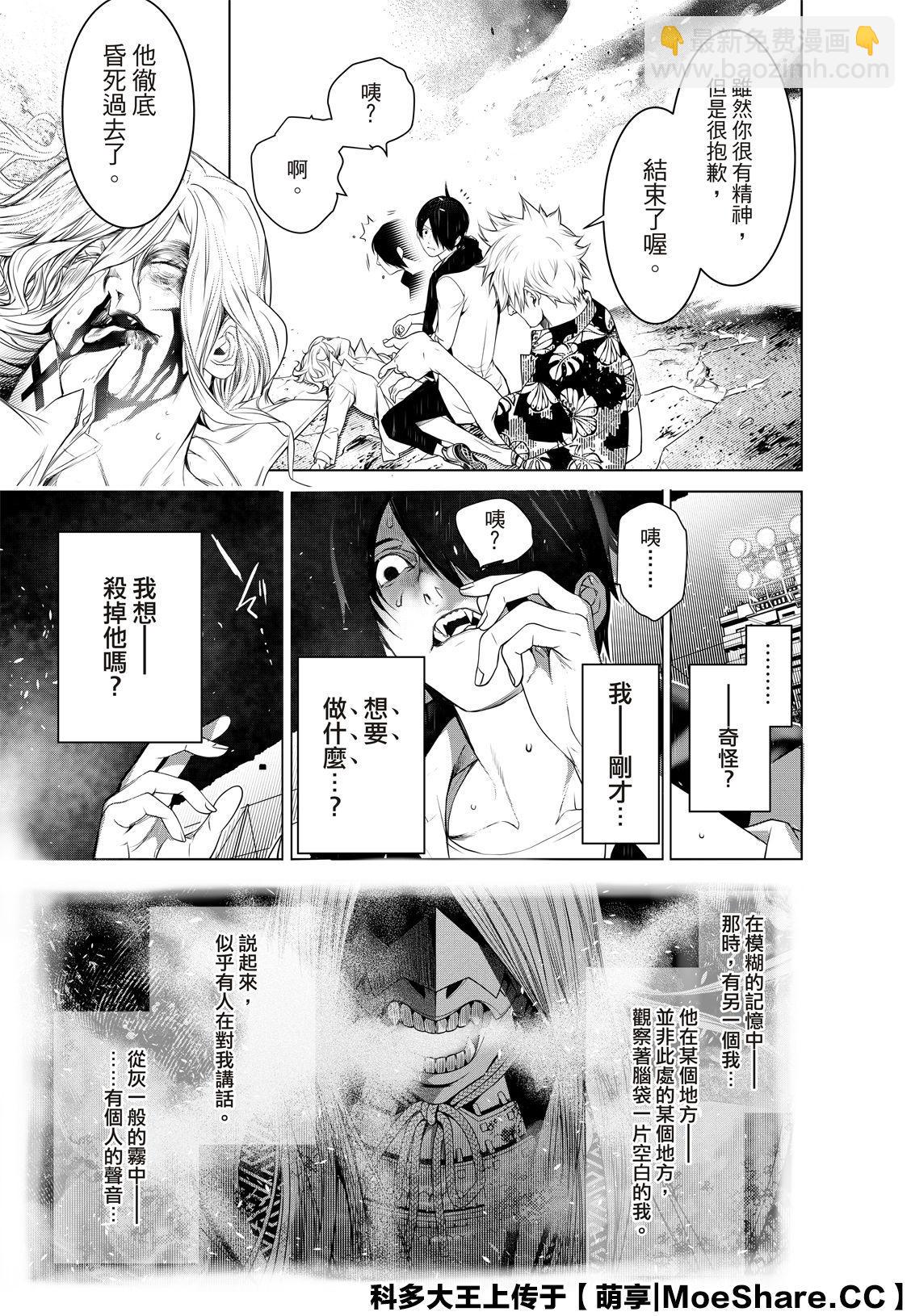 《化物语》第94话 第5页