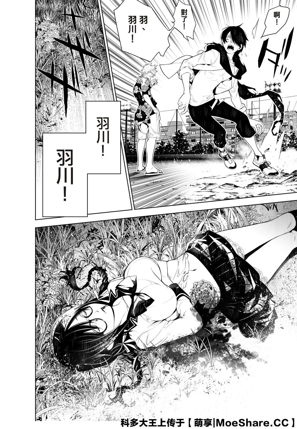 《化物语》第94话 第6页