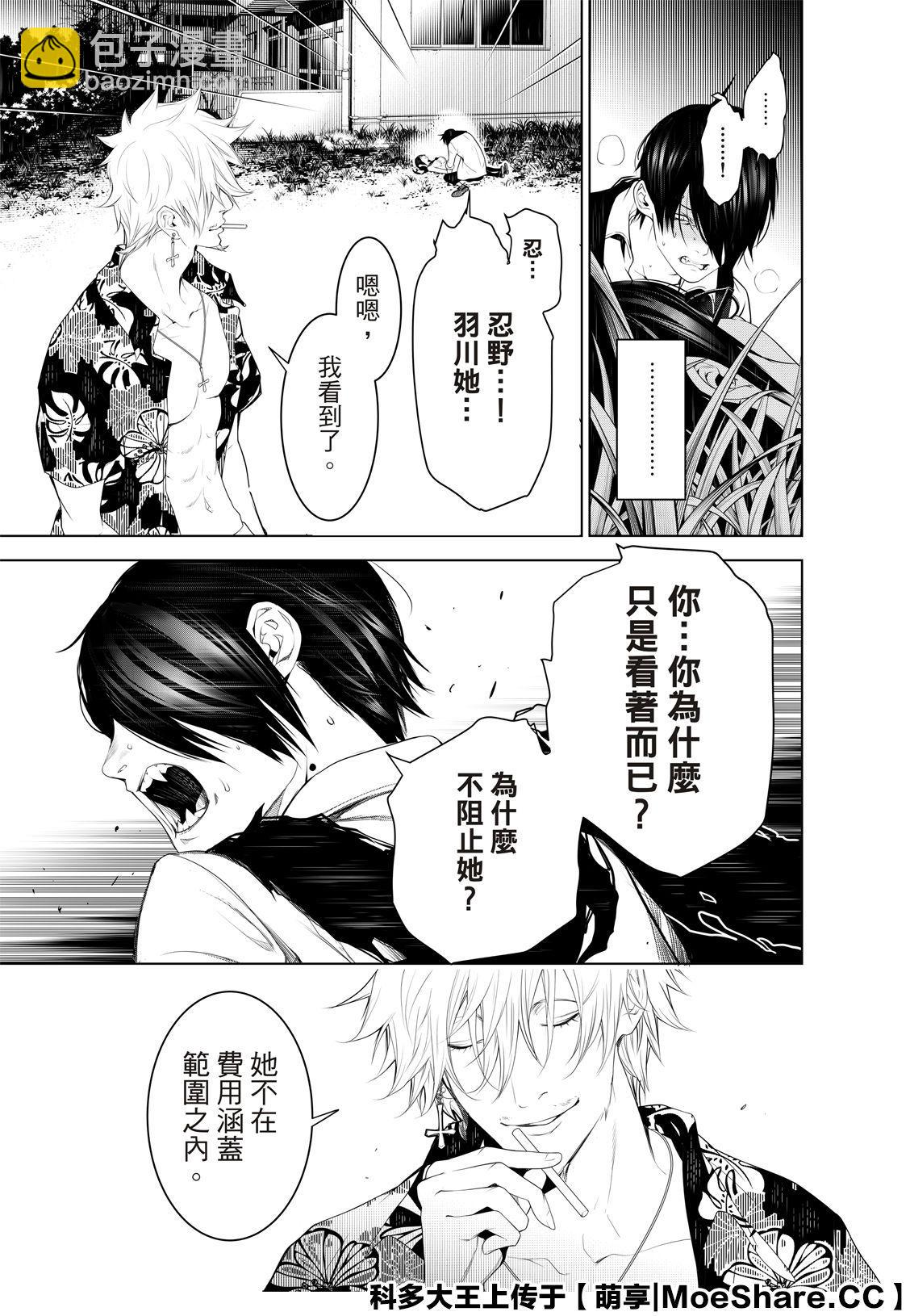 《化物语》第94话 第7页