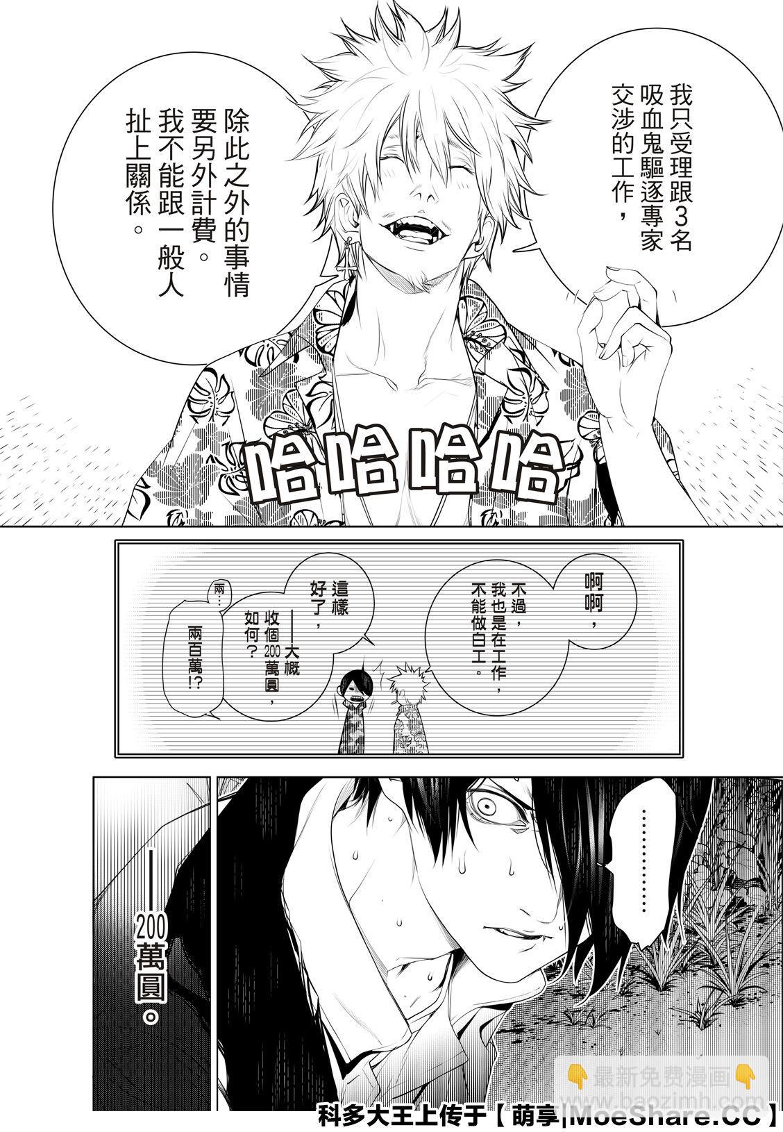 《化物语》第94话 第8页