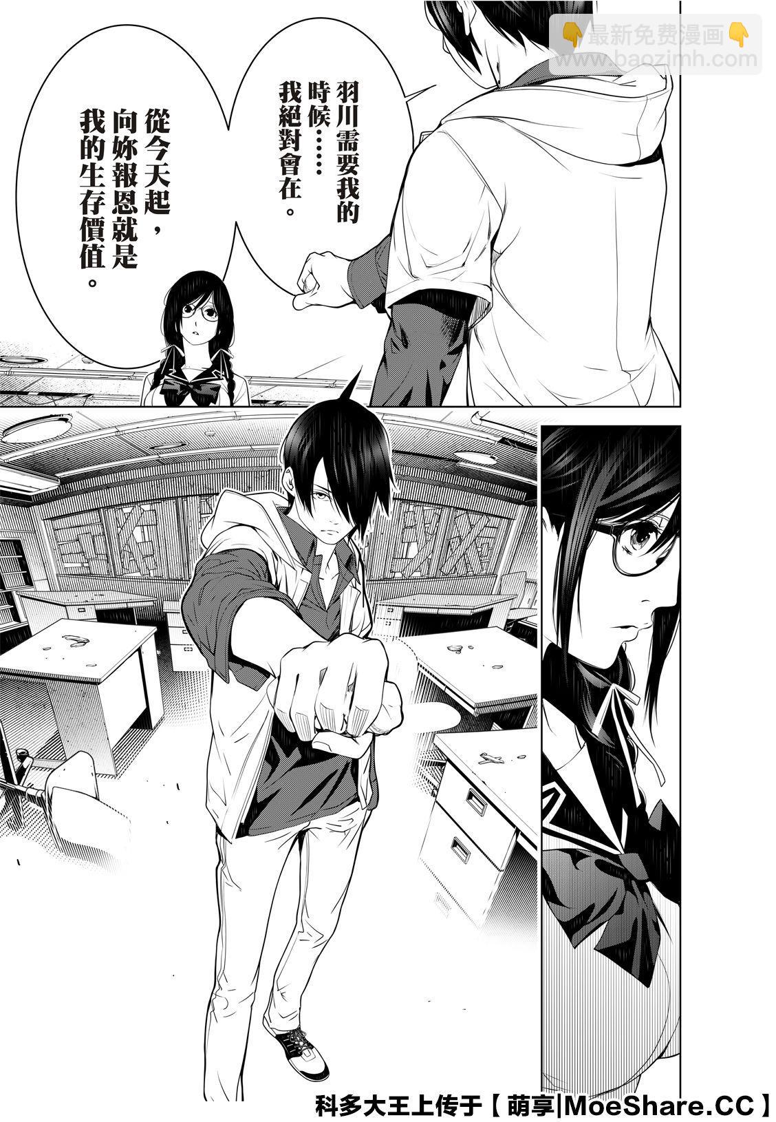 《化物语》第97话 第10页