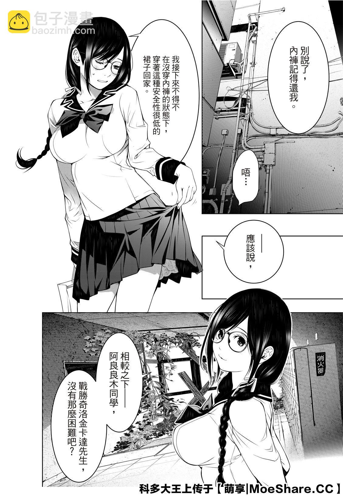 《化物语》第97话 第11页