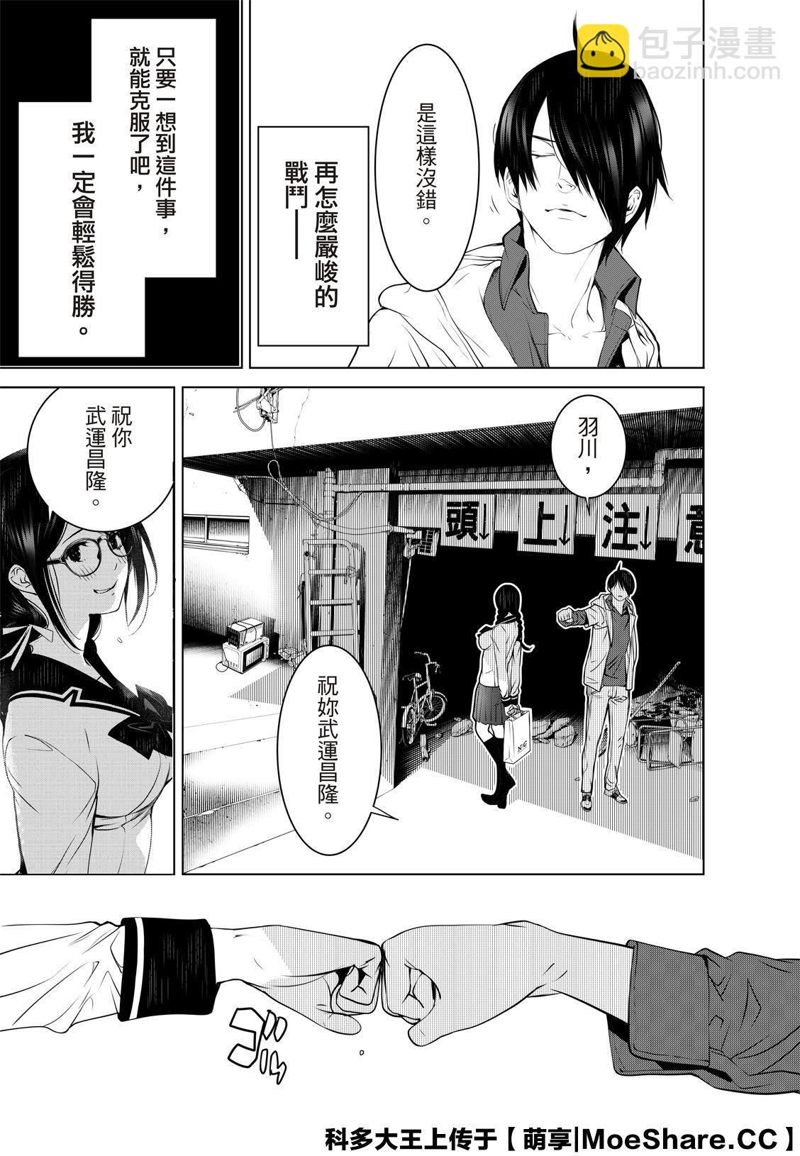 《化物语》第97话 第12页