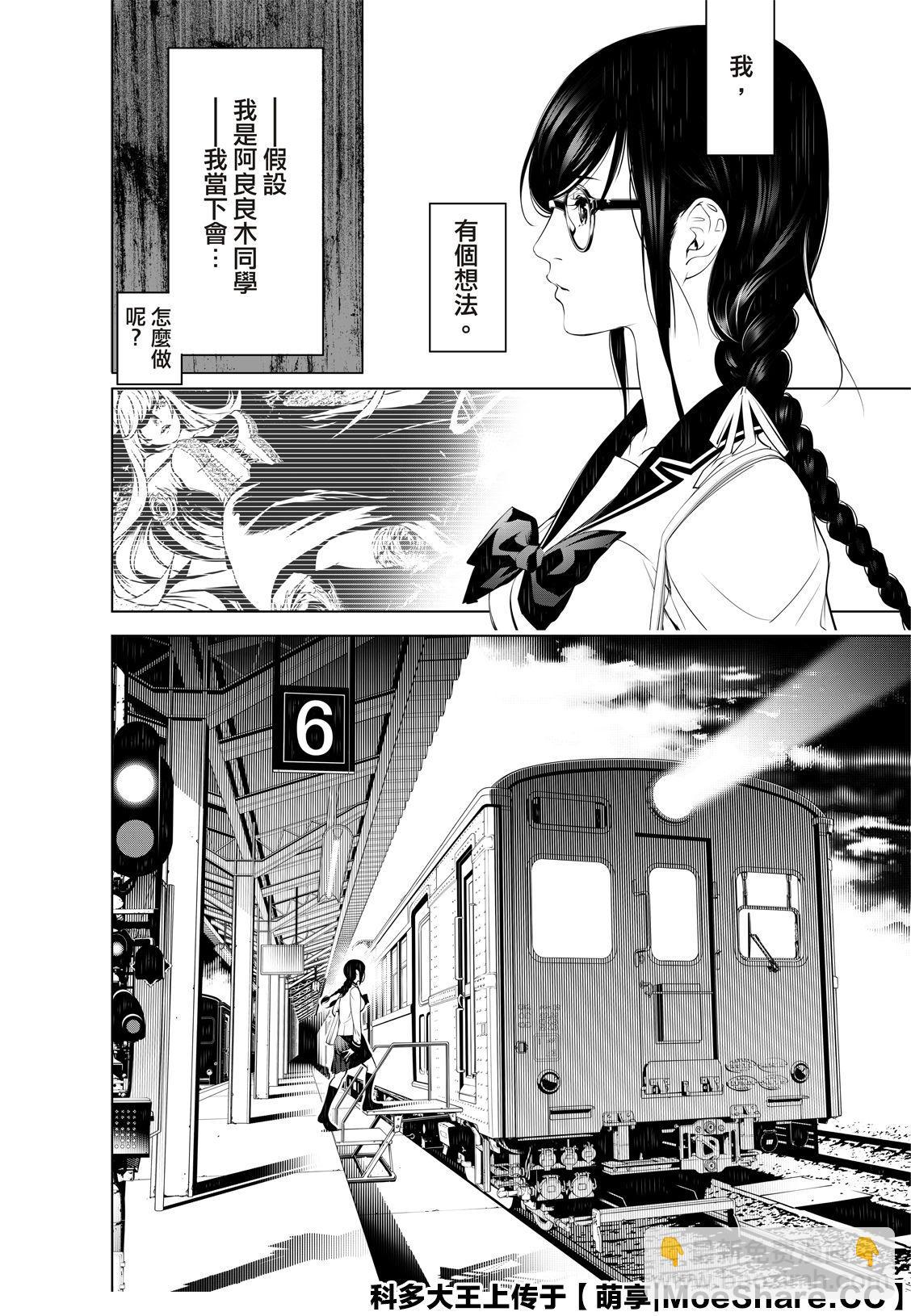《化物语》第97话 第15页