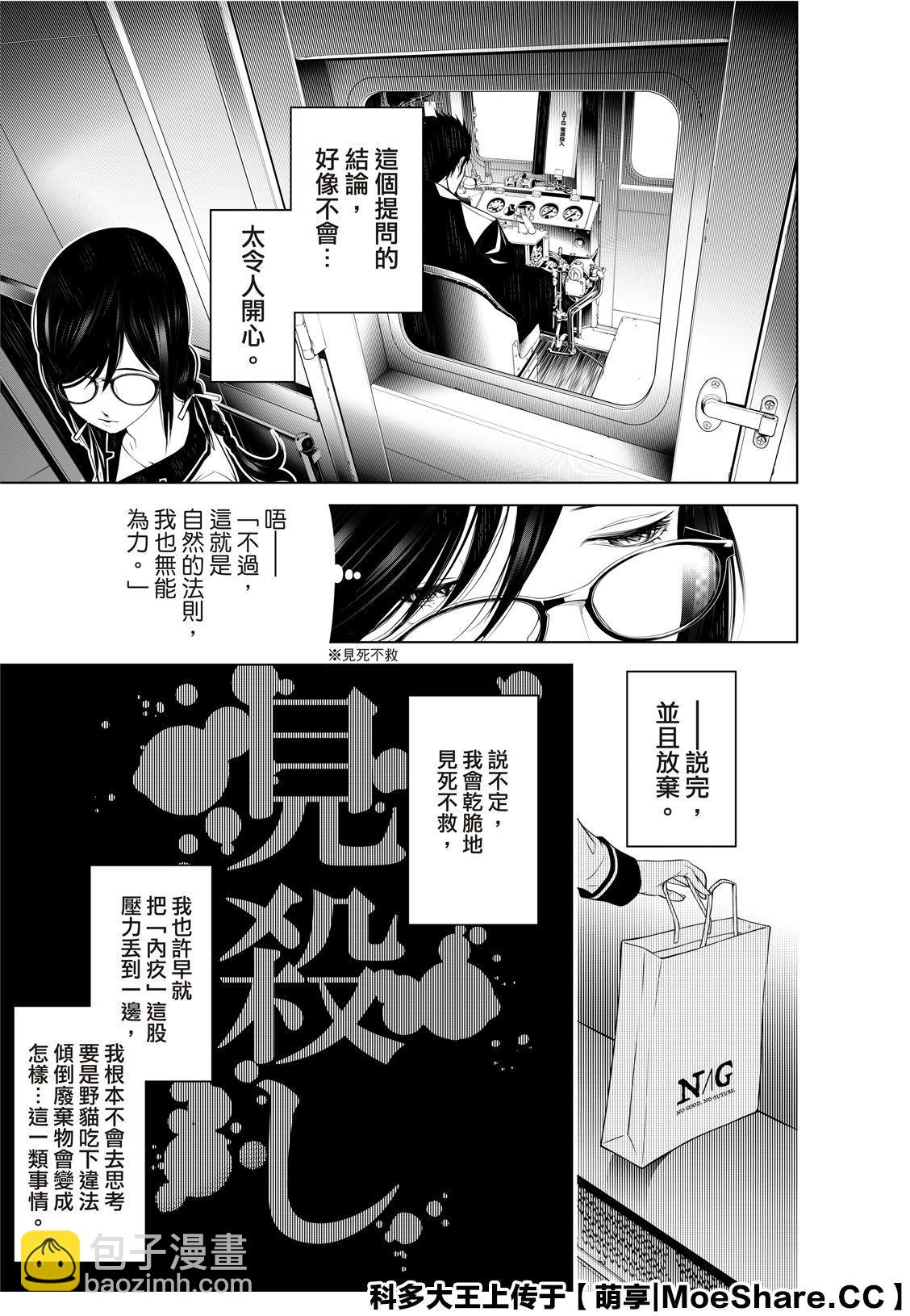 《化物语》第97话 第16页