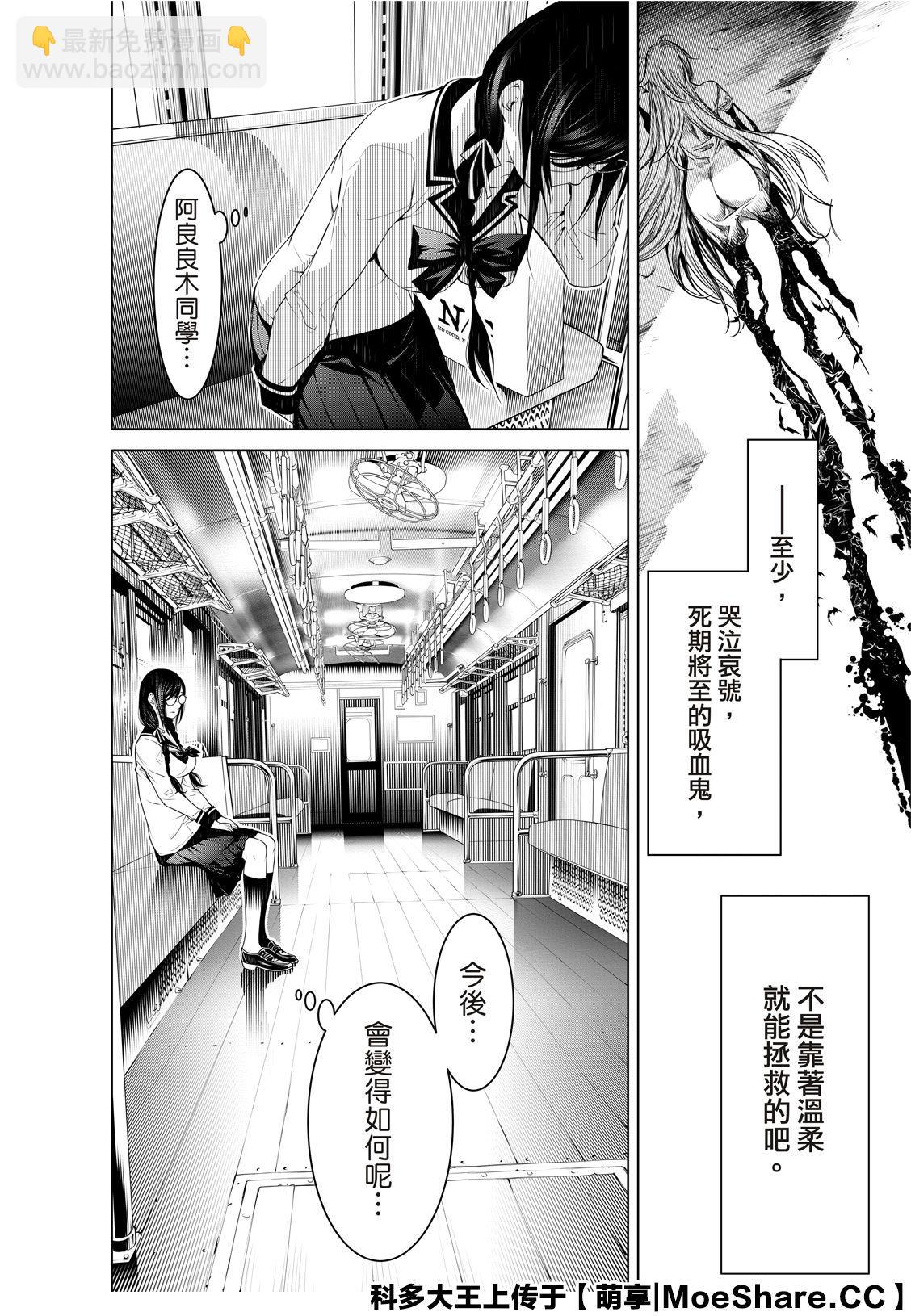《化物语》第97话 第17页