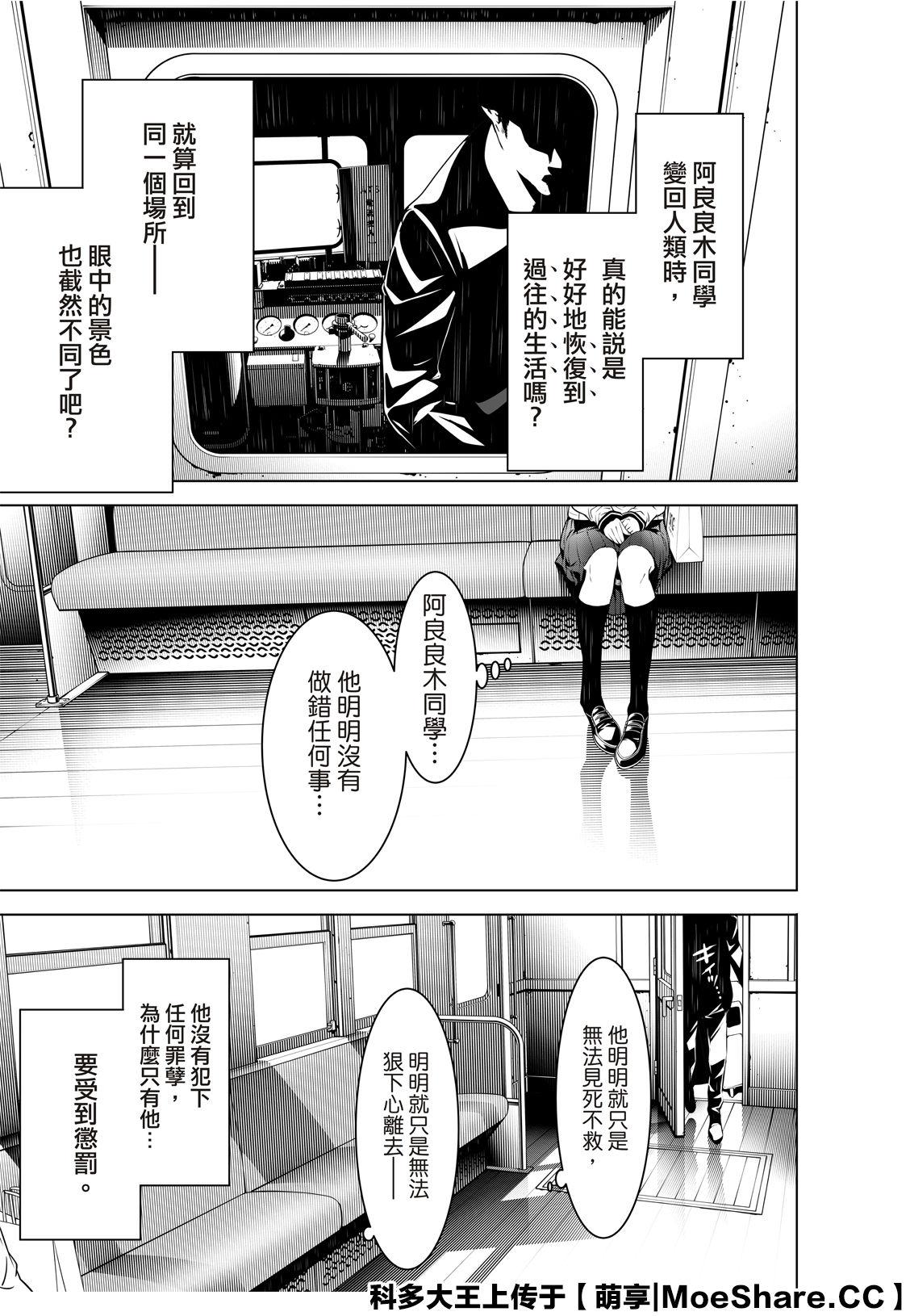 《化物语》第97话 第18页