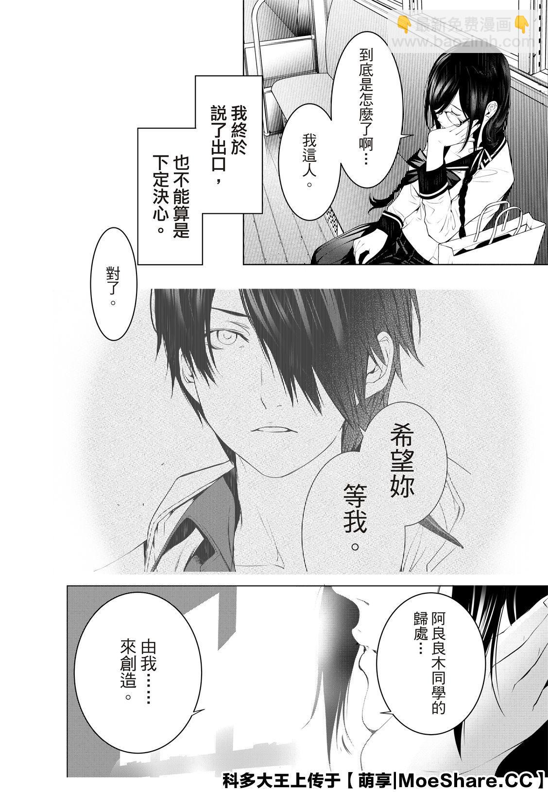 《化物语》第97话 第19页