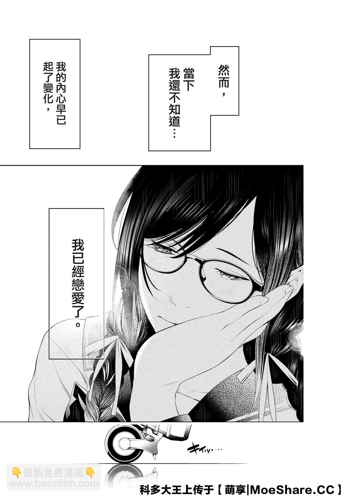 《化物语》第97话 第20页