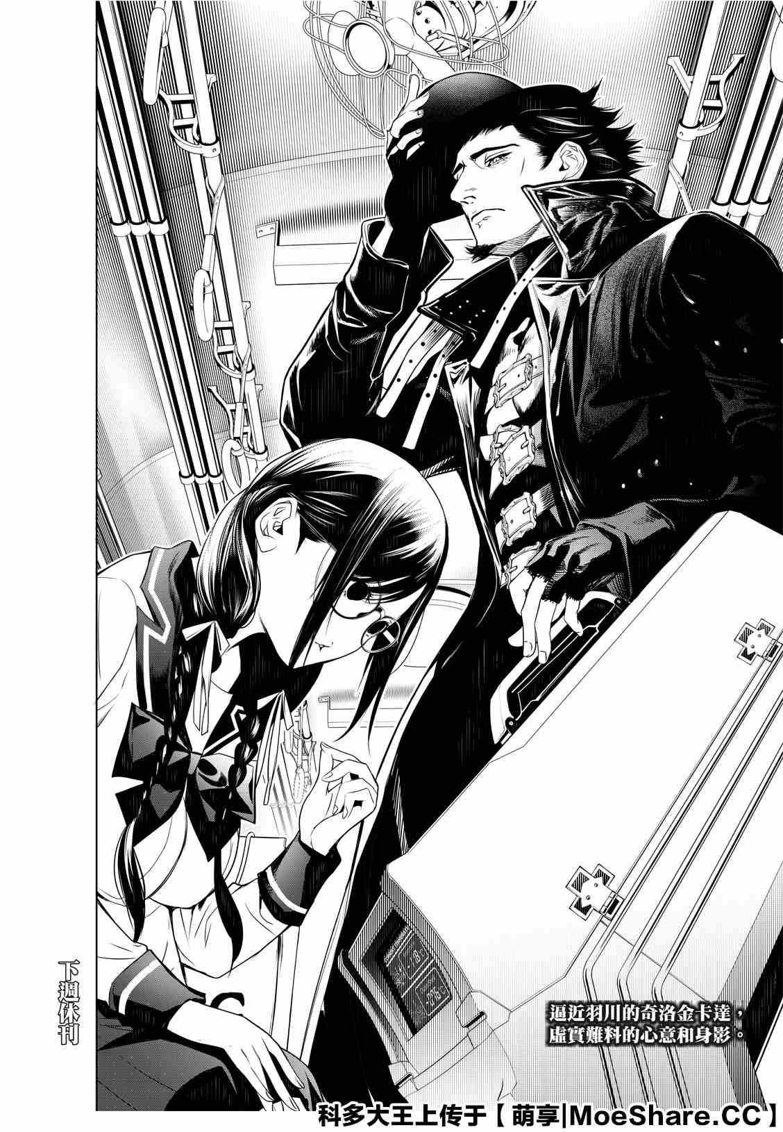 《化物语》第97话 第21页