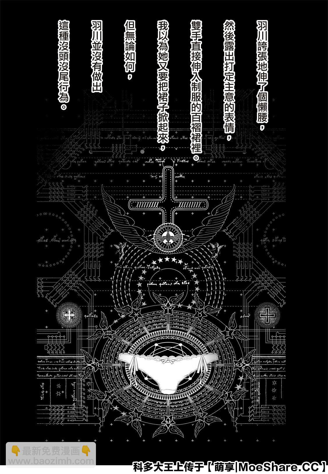 《化物语》第97话 第2页