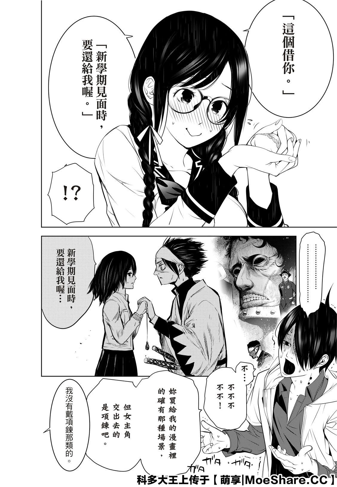 《化物语》第97话 第5页