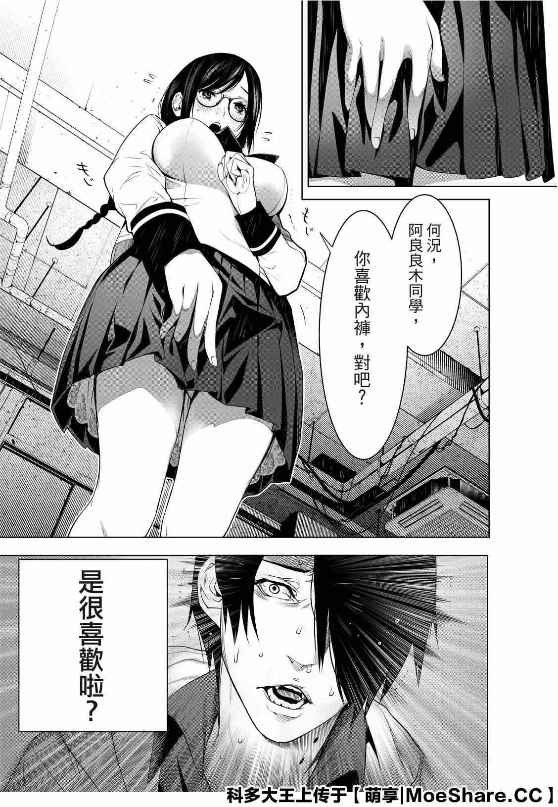 《化物语》第97话 第6页