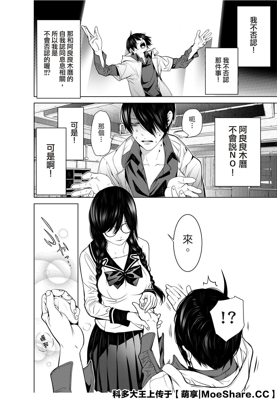 《化物语》第97话 第7页