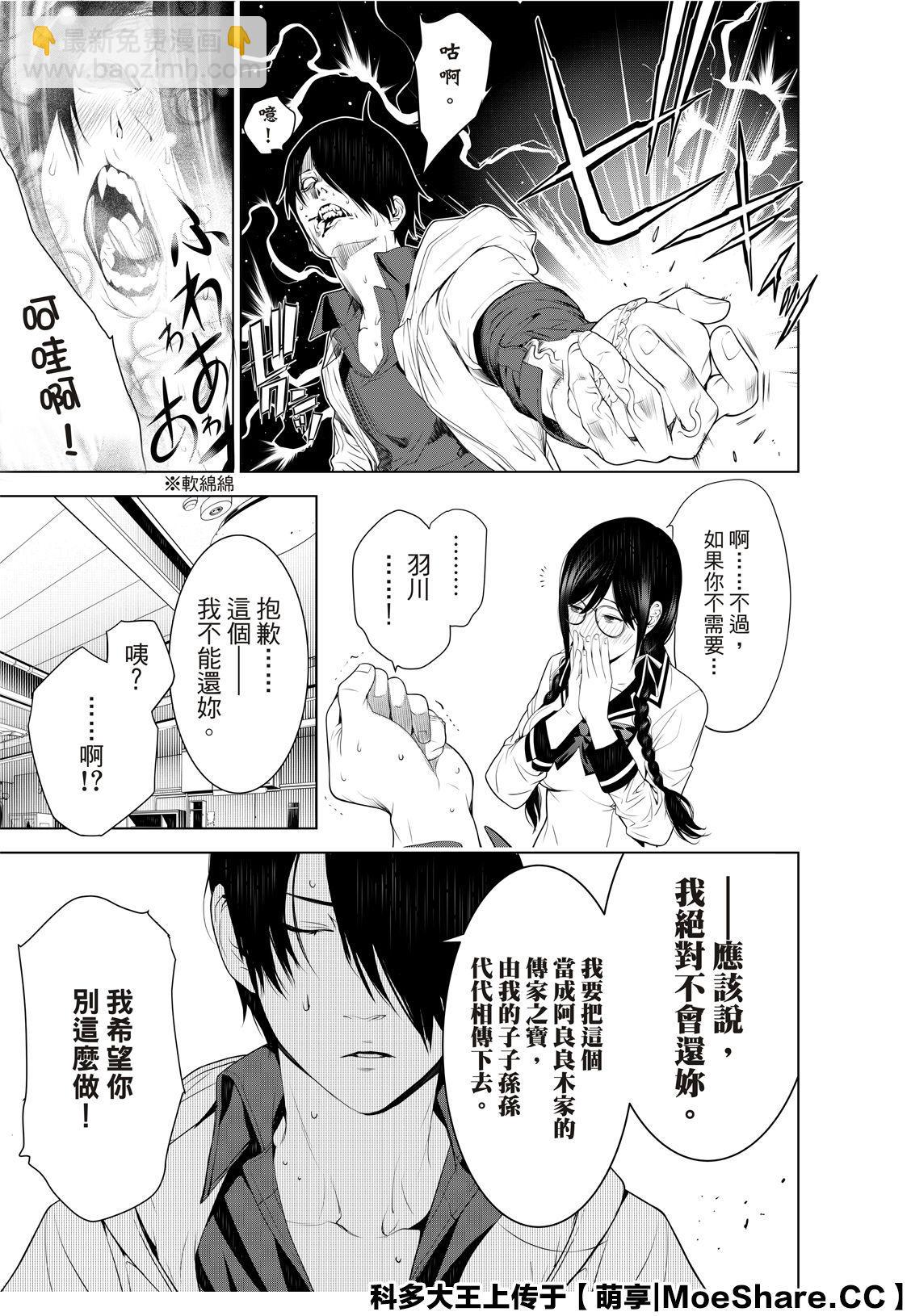 《化物语》第97话 第8页