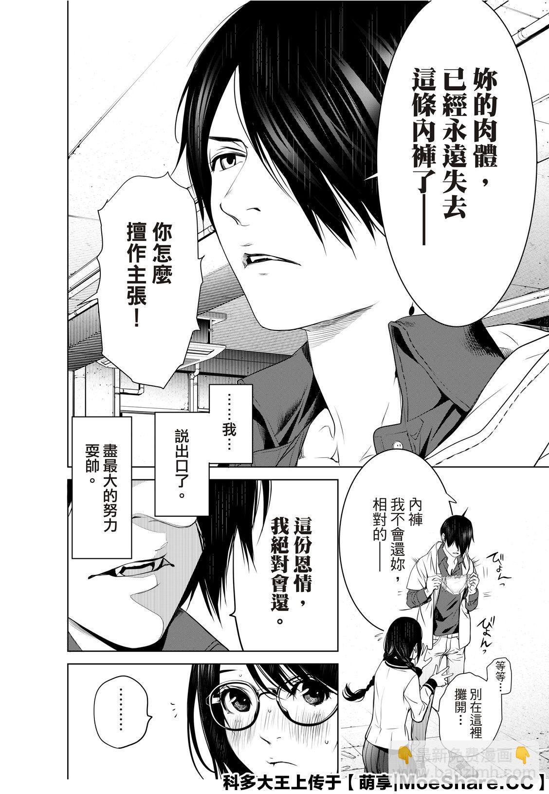 《化物语》第97话 第9页