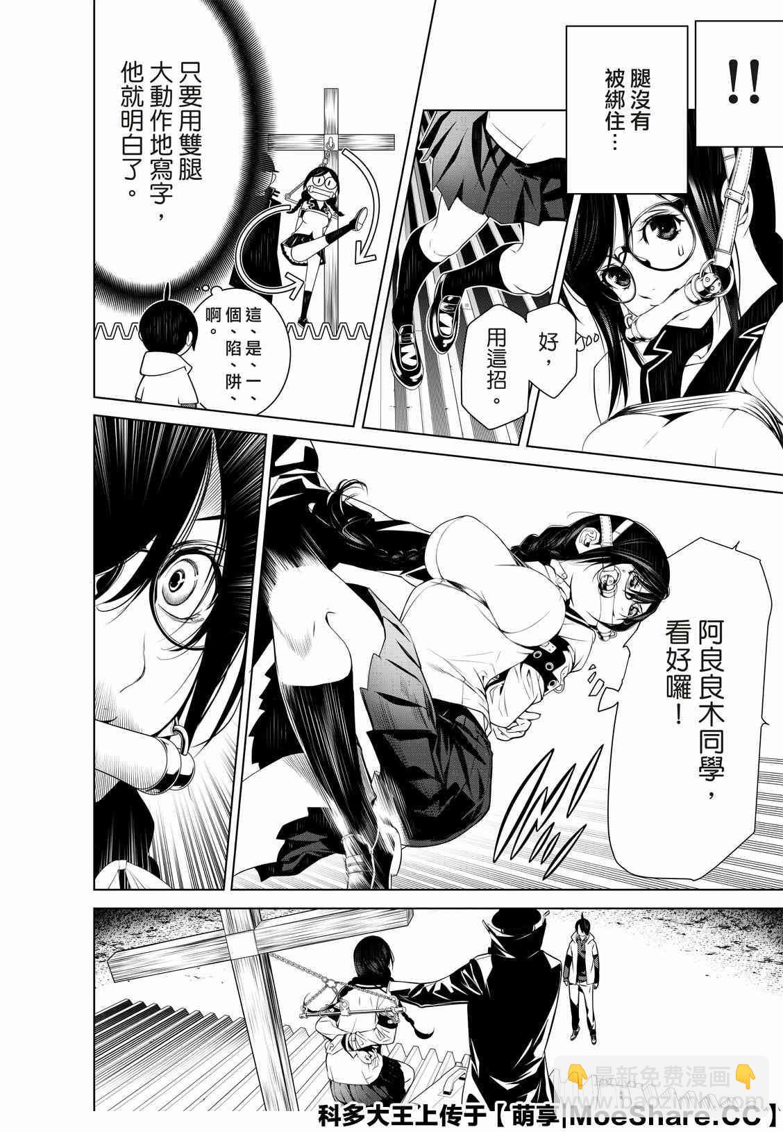 《化物语》第99话 第10页