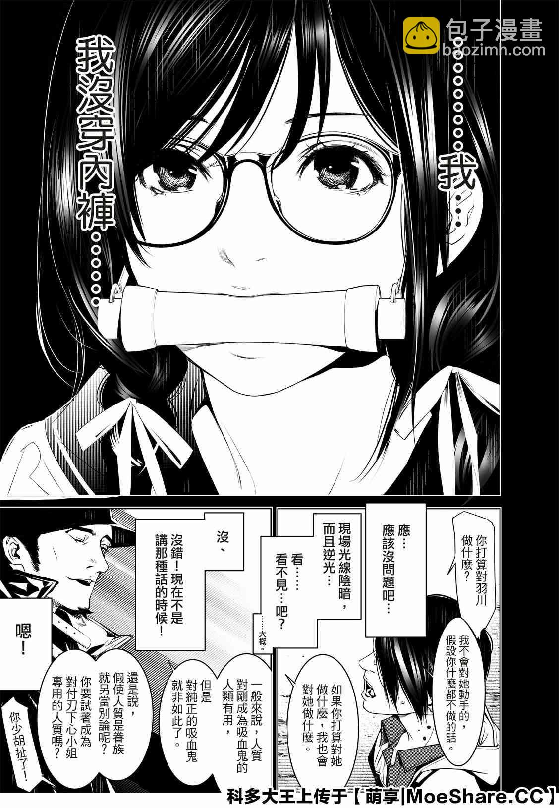 《化物语》第99话 第11页