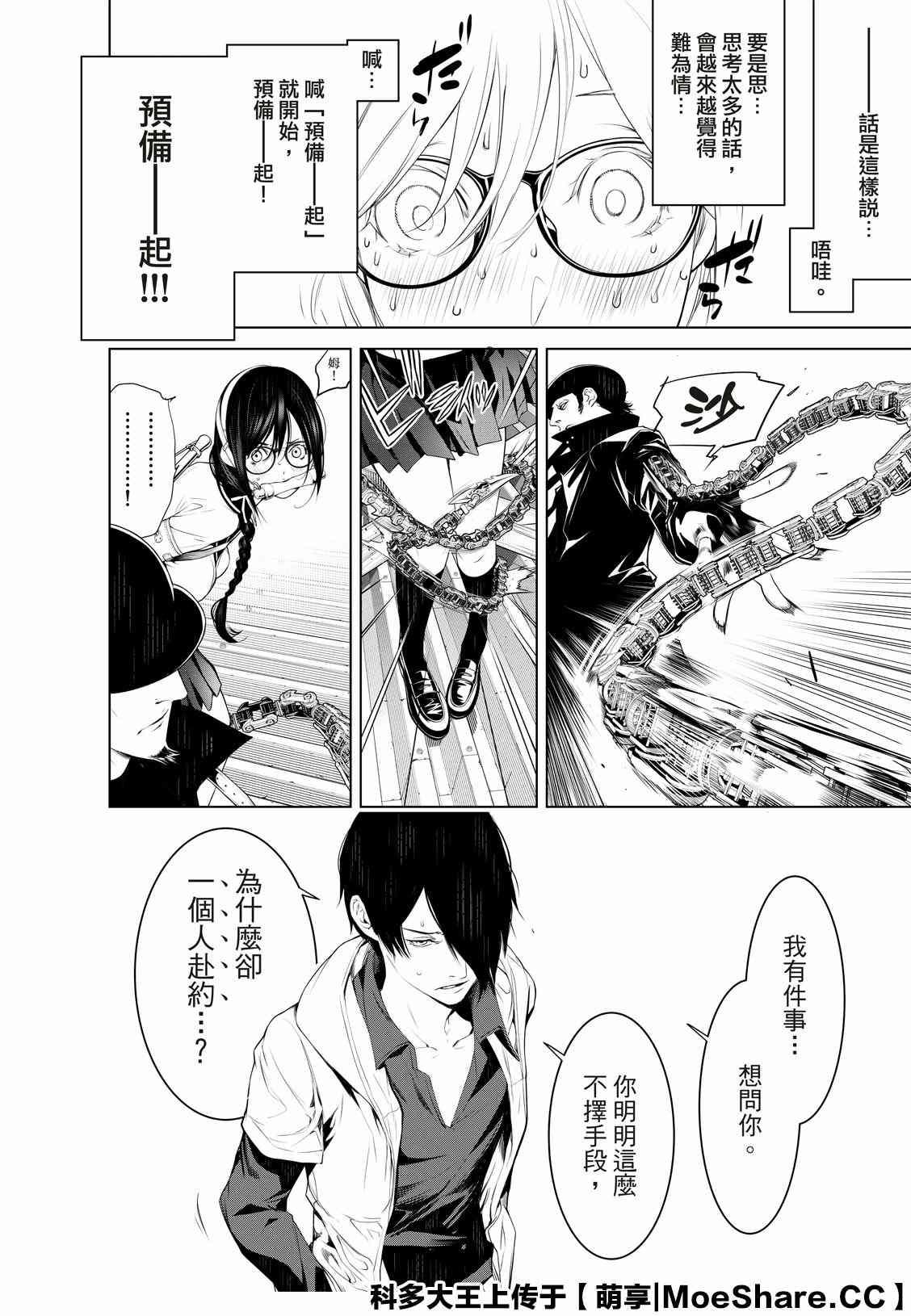 《化物语》第99话 第12页