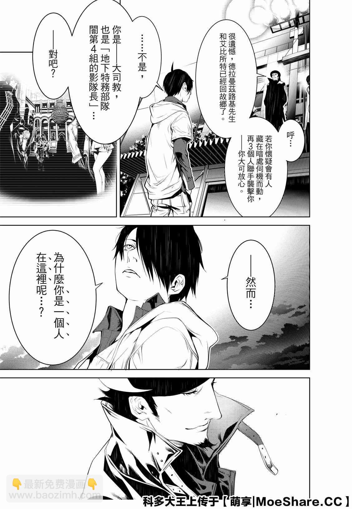 《化物语》第99话 第13页