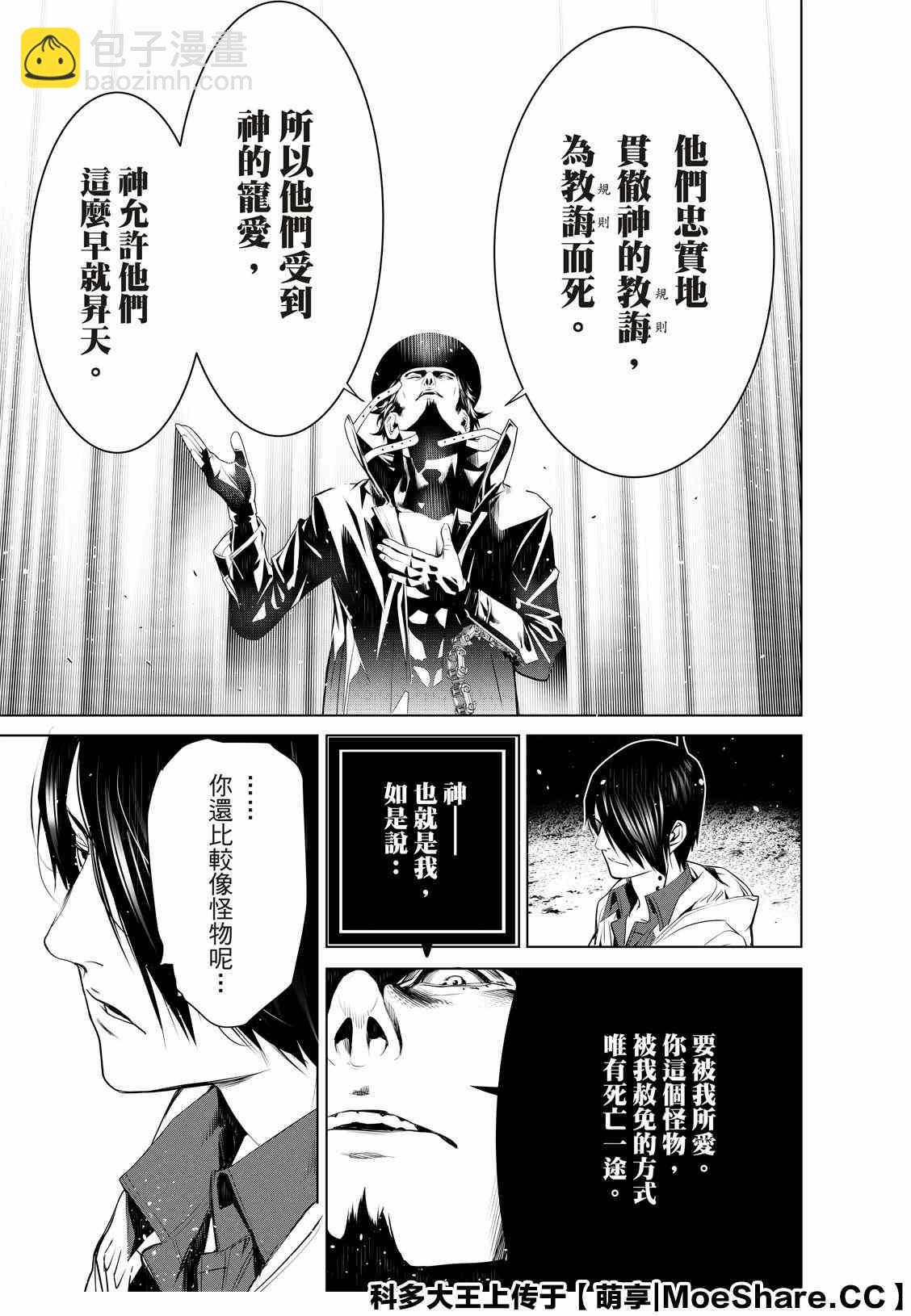 《化物语》第99话 第15页