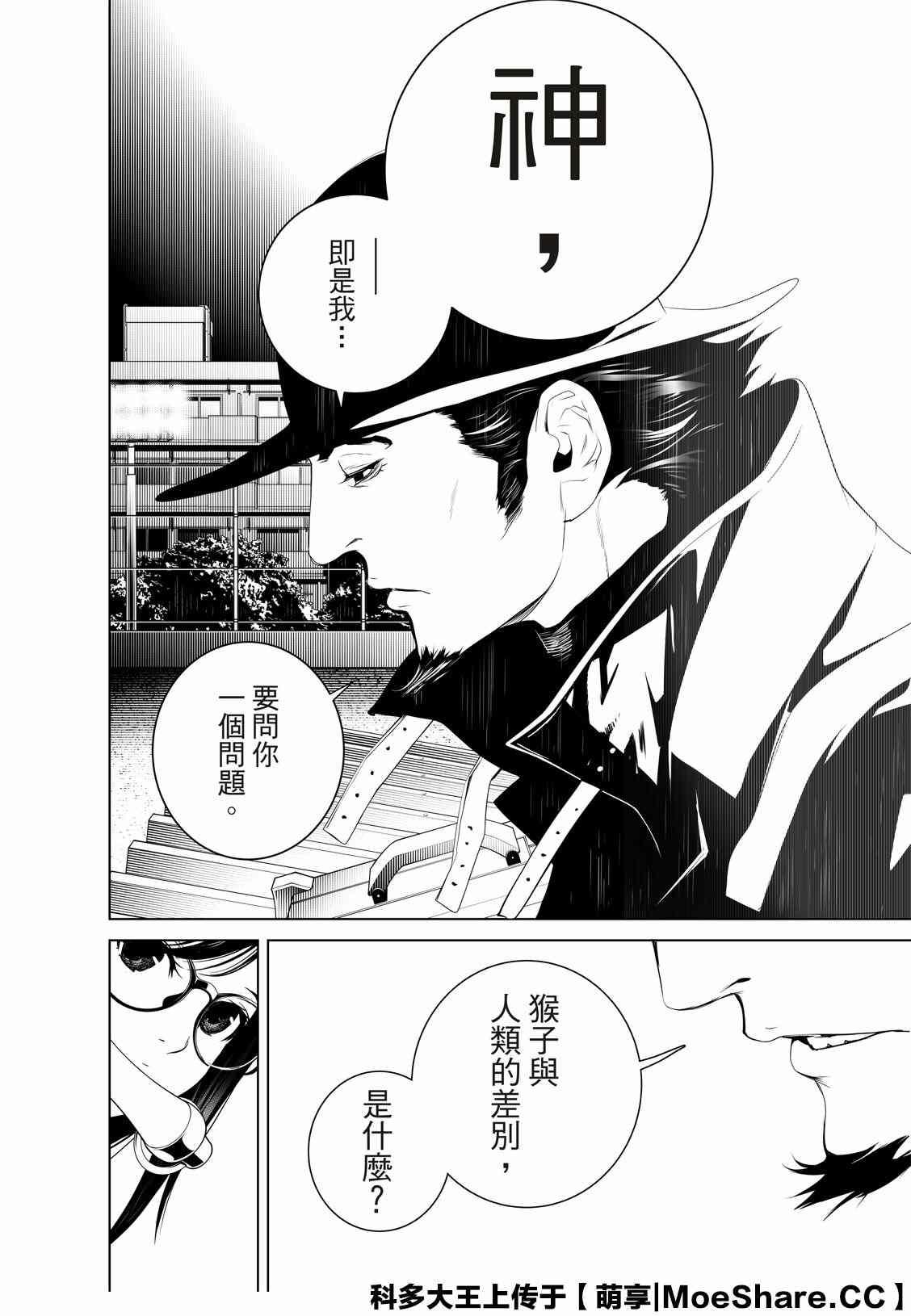 《化物语》第99话 第16页