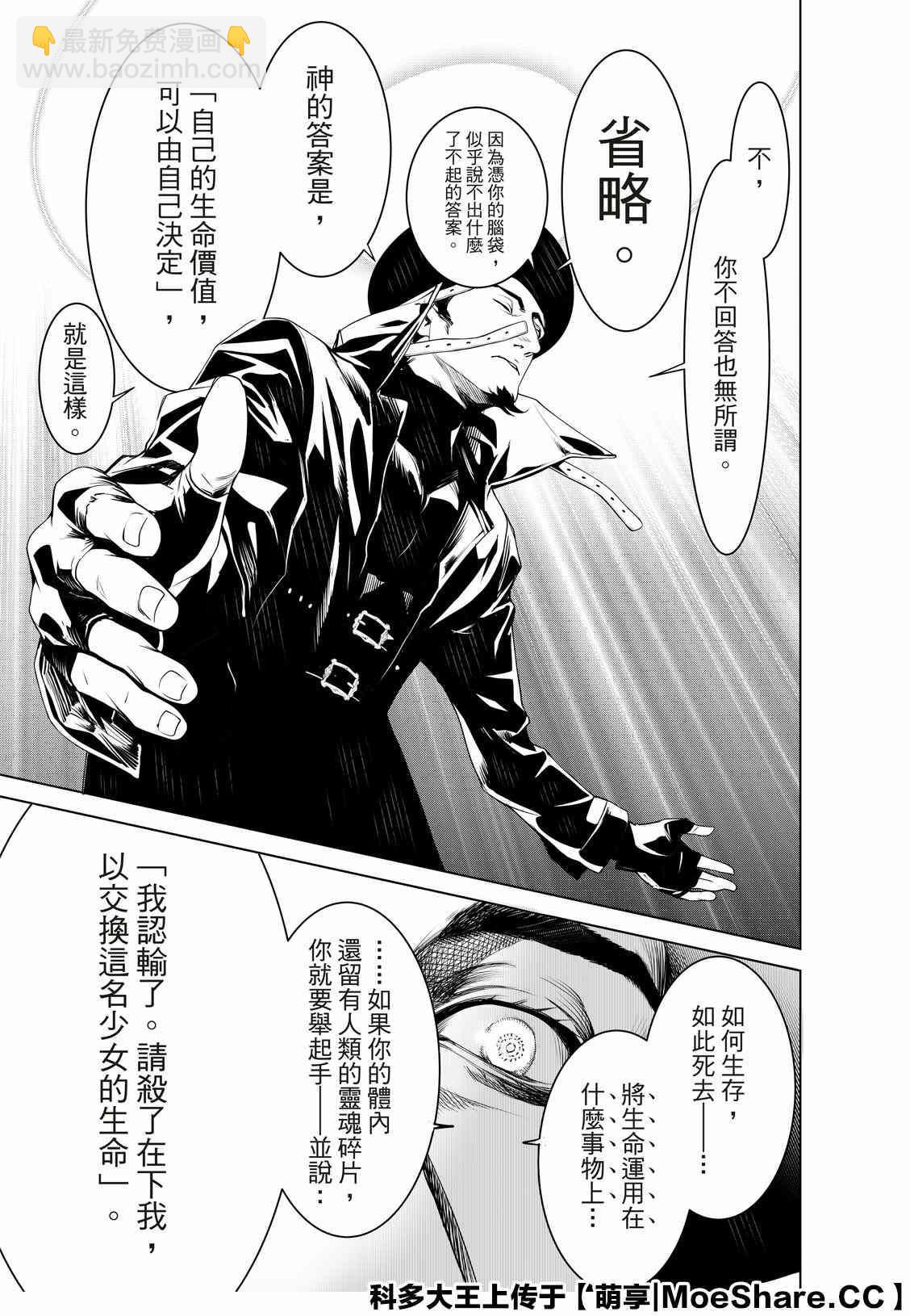 《化物语》第99话 第17页